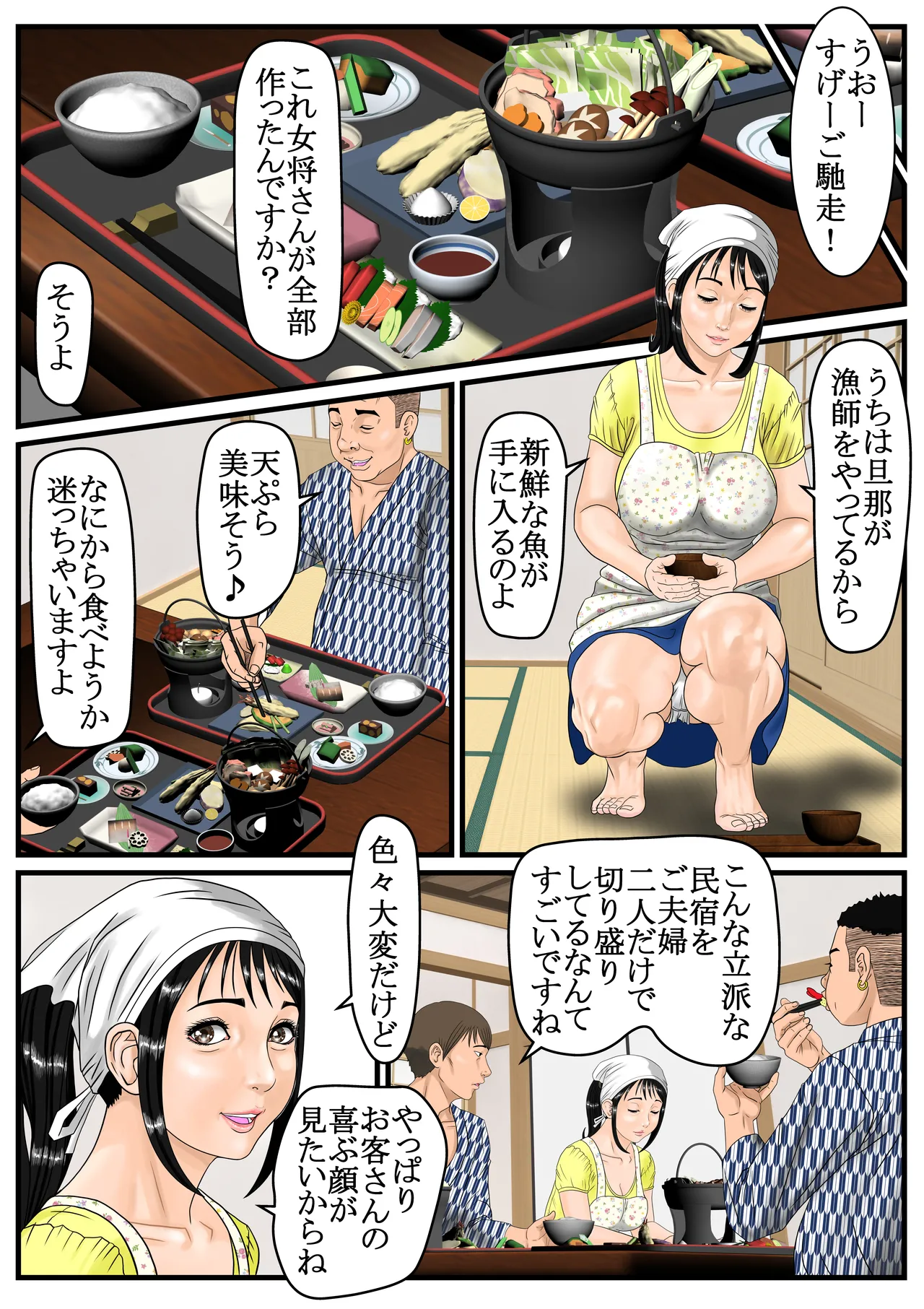 こんにちは女将さん Page.6