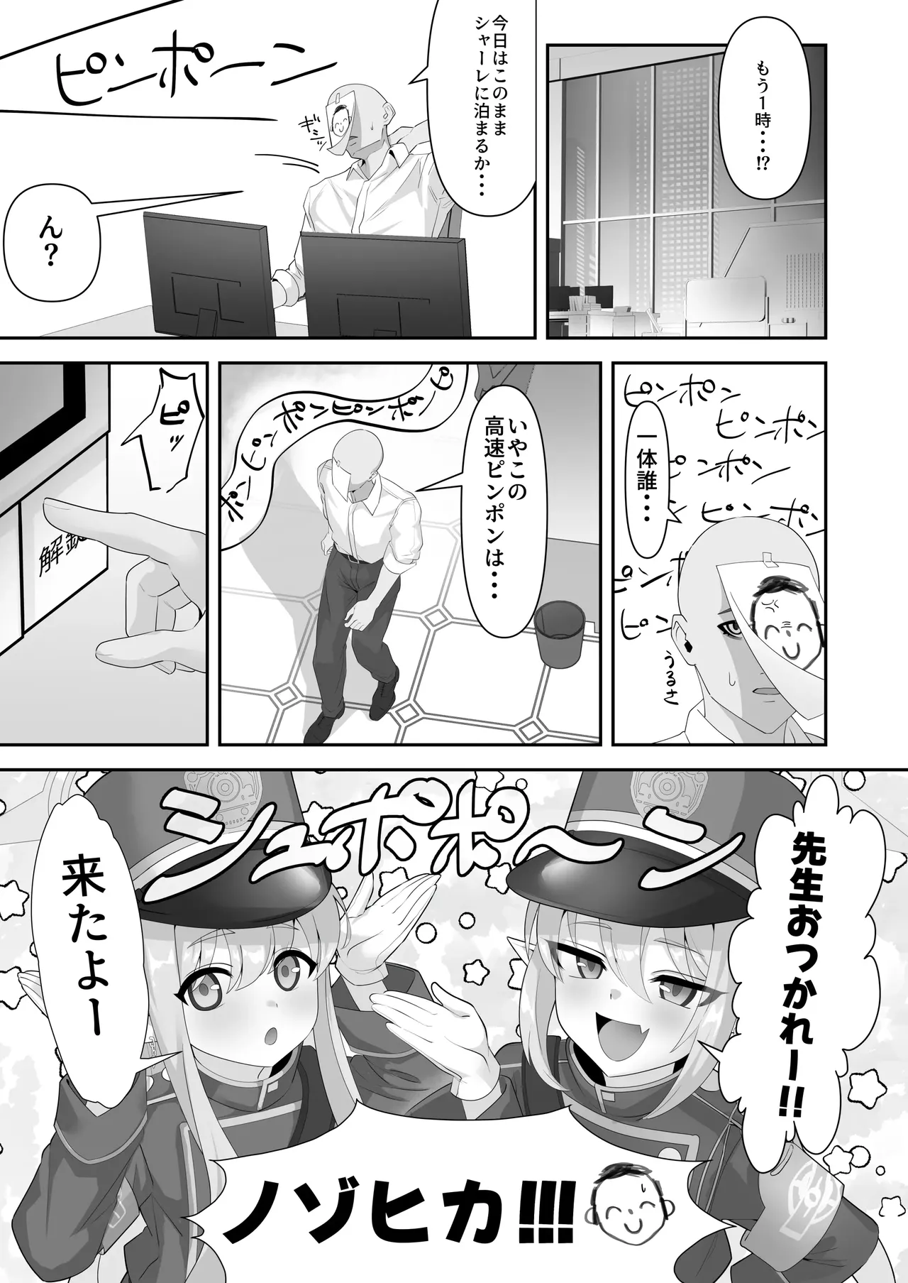 癒しのぷにまん特急列車 小悪魔双子がまいります Page.3