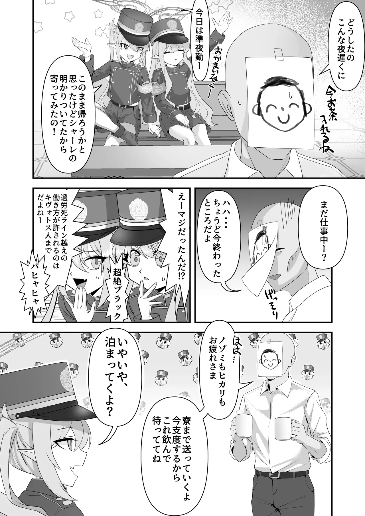 癒しのぷにまん特急列車 小悪魔双子がまいります Page.4