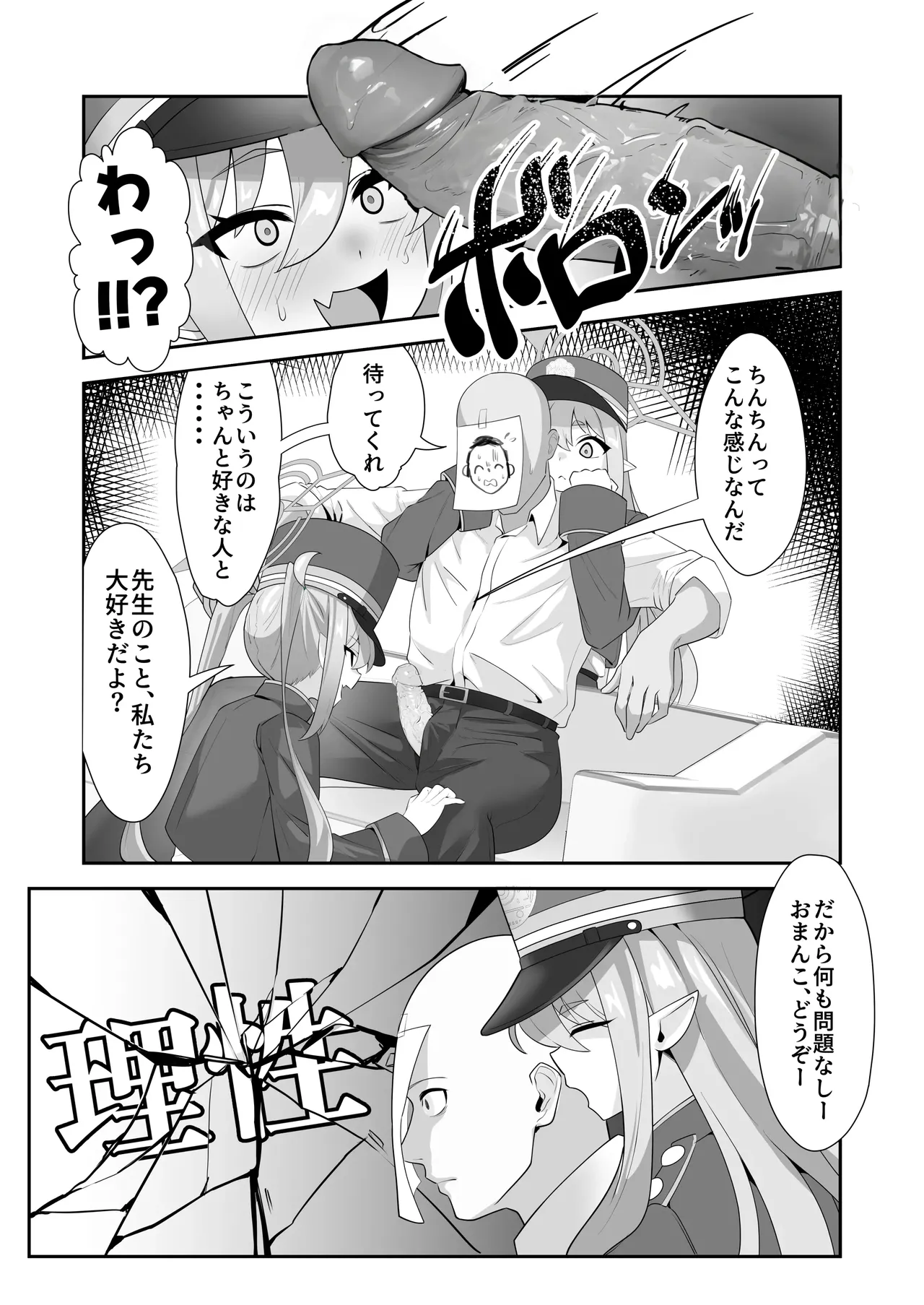 癒しのぷにまん特急列車 小悪魔双子がまいります Page.7