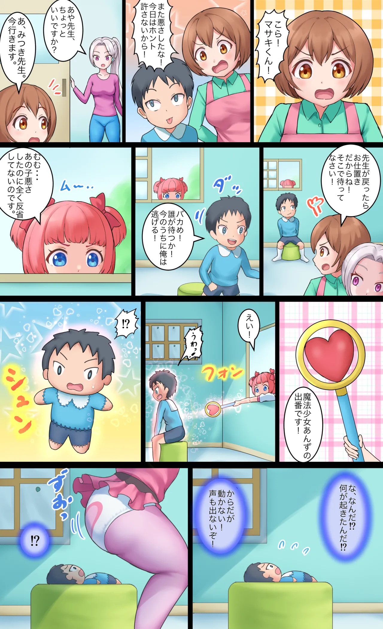 イあや先生の Page.28
