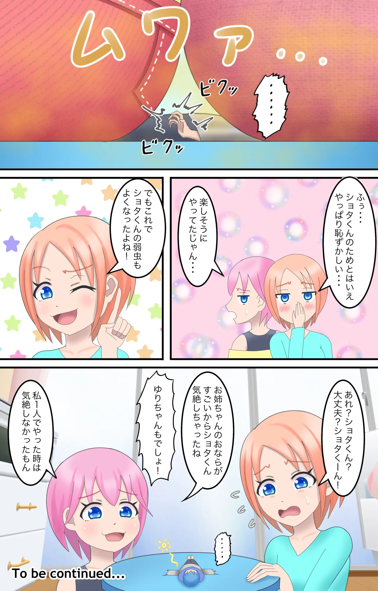 小さなショタくん Page.11