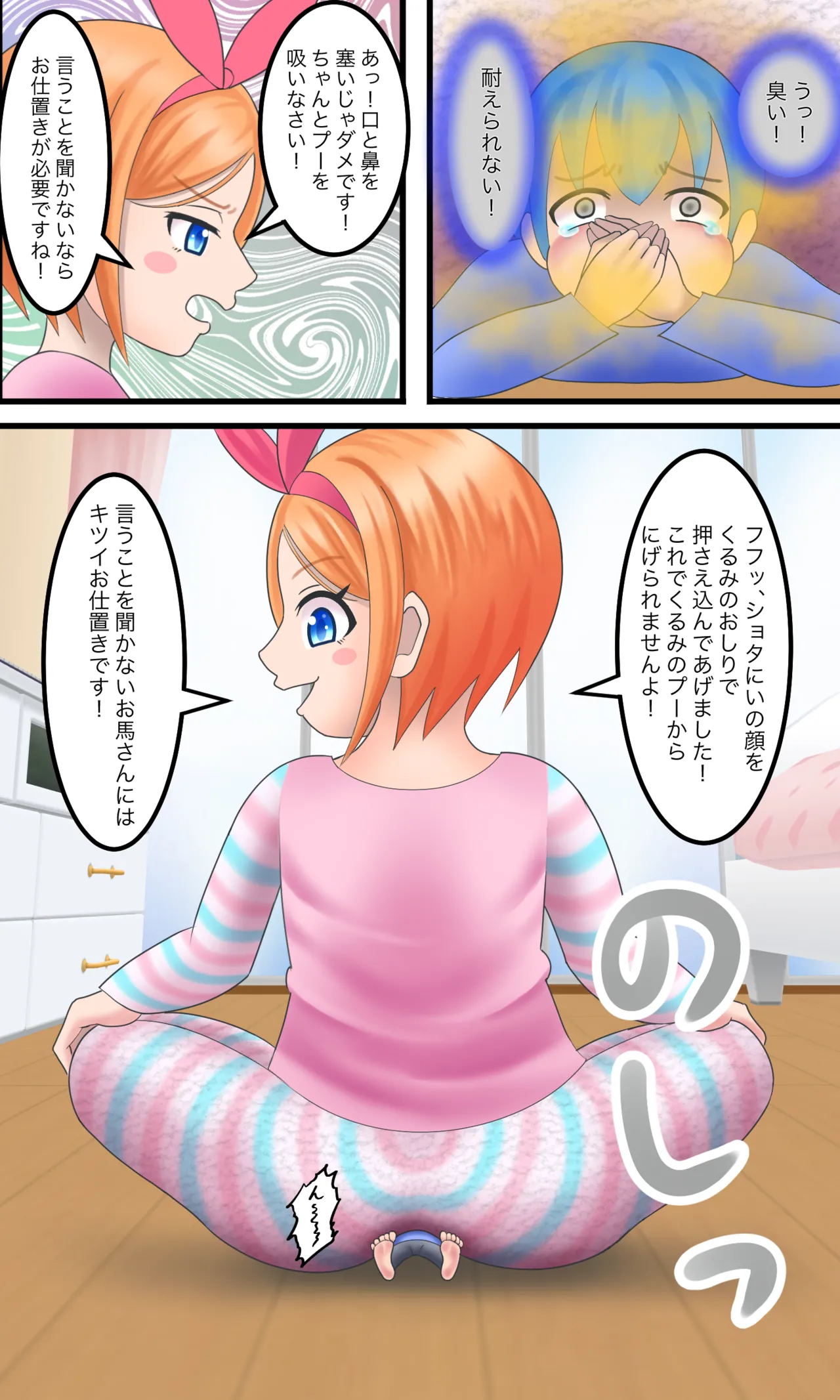 小さなショタくん Page.15