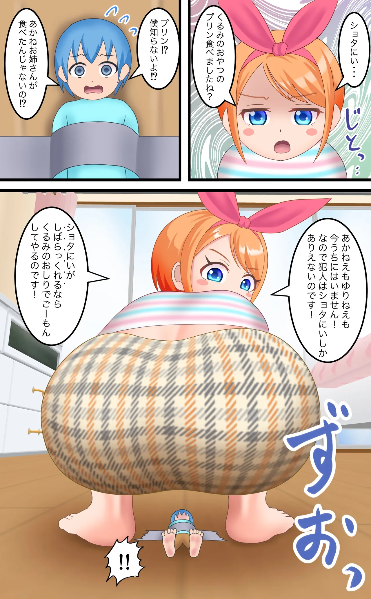 小さなショタくん Page.26