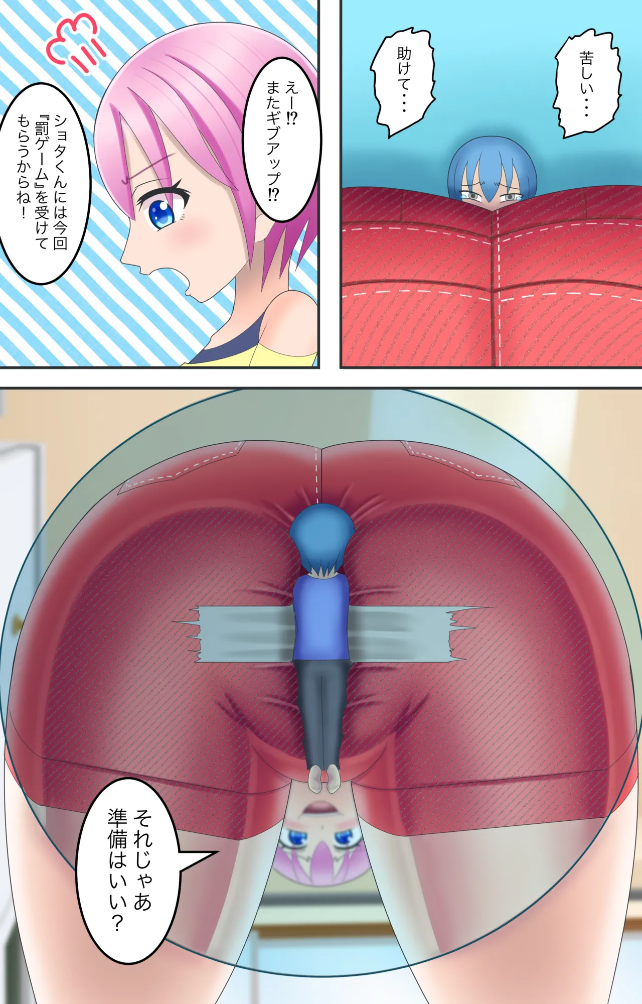 小さなショタくん Page.3