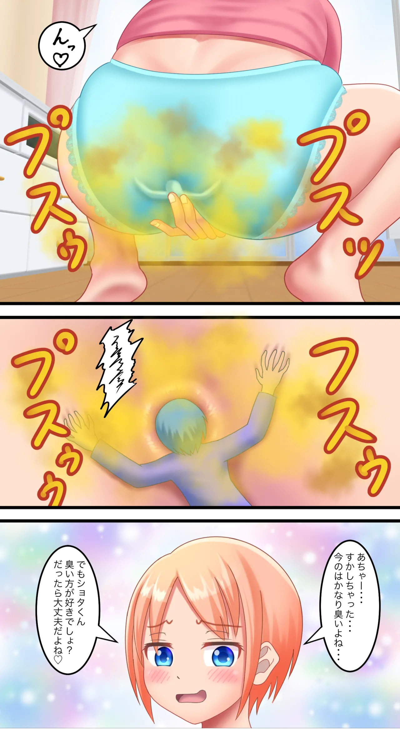 小さなショタくん Page.34