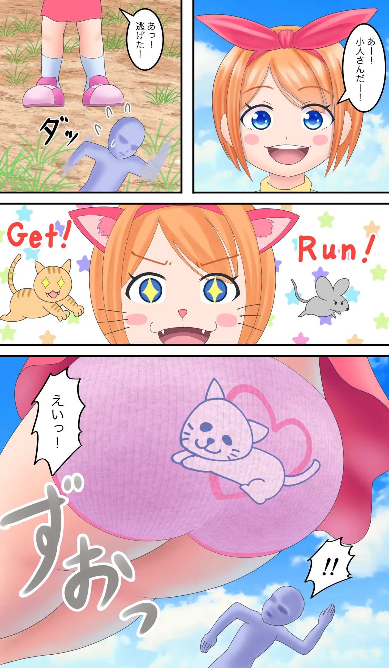 小さなショタくん Page.36