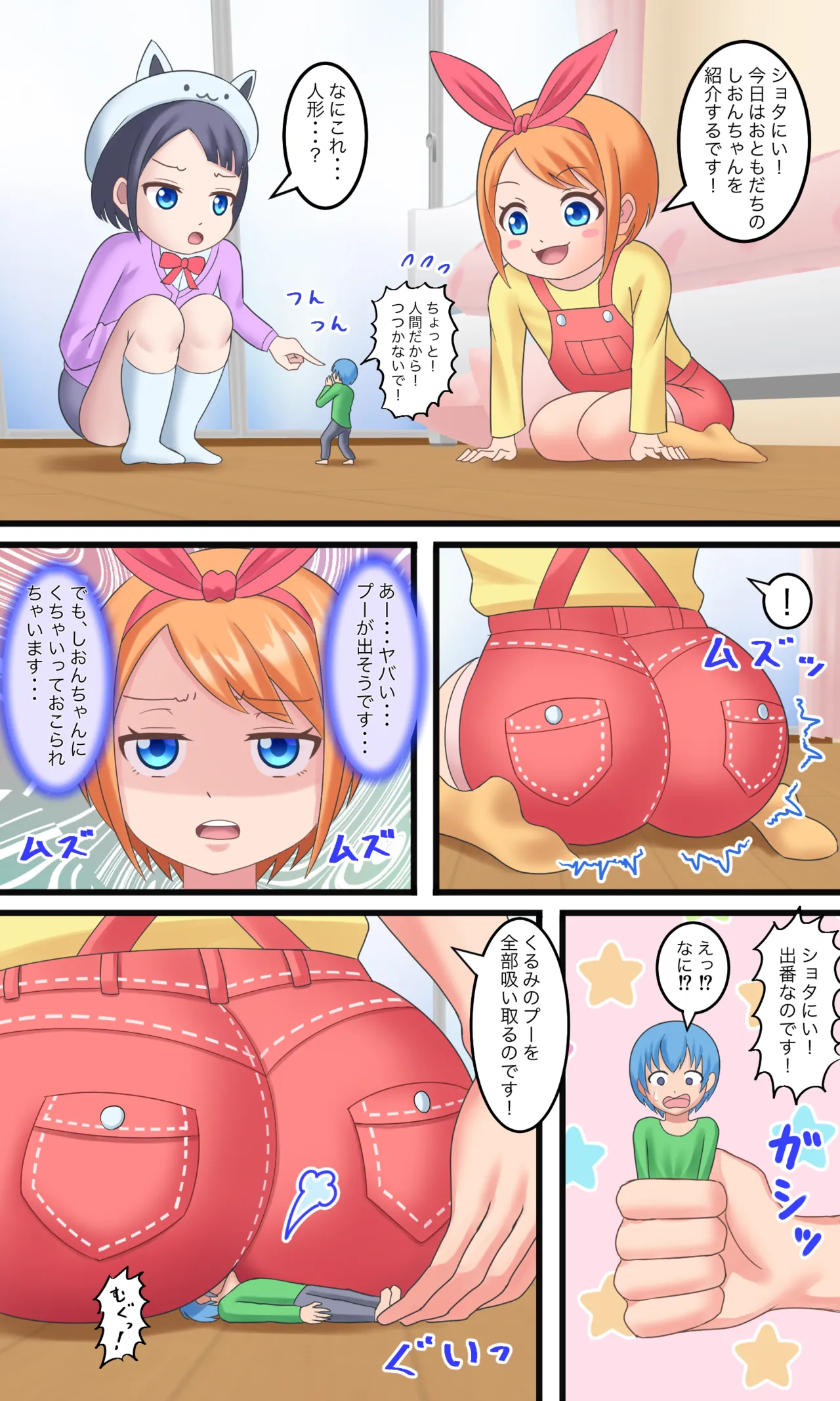 小さなショタくん Page.45