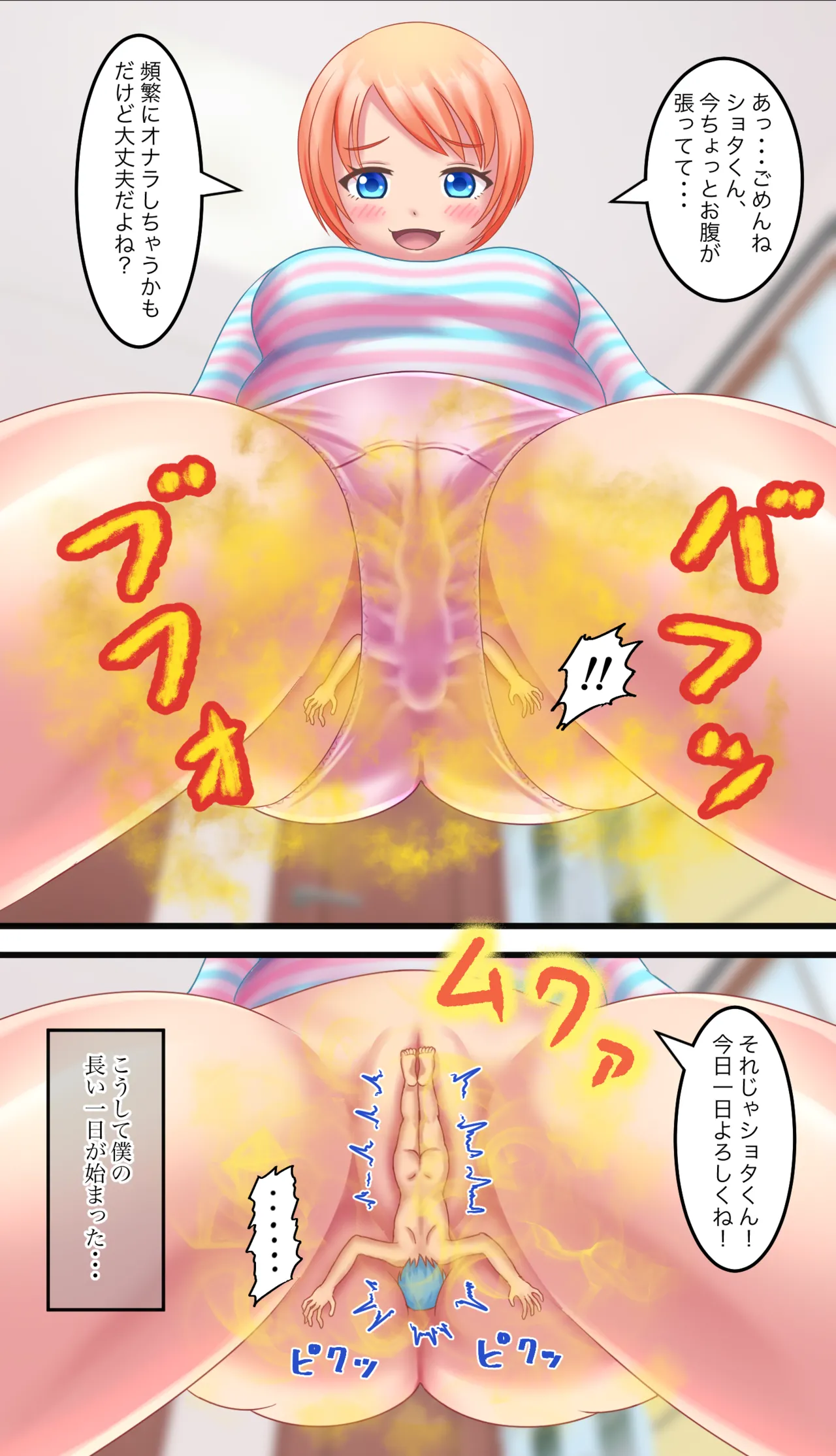 小さなショタくん Page.50