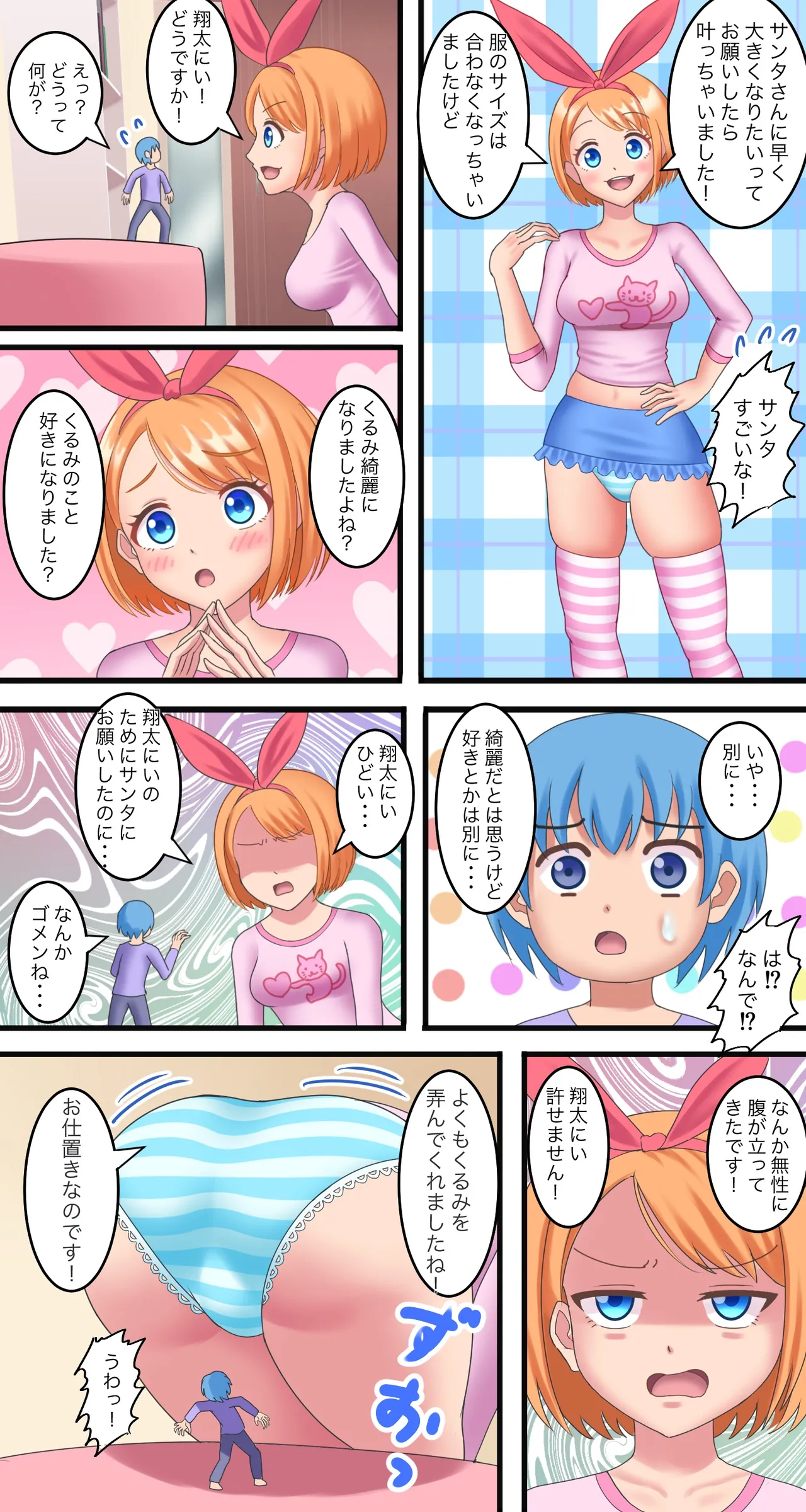 小さなショタくん Page.55