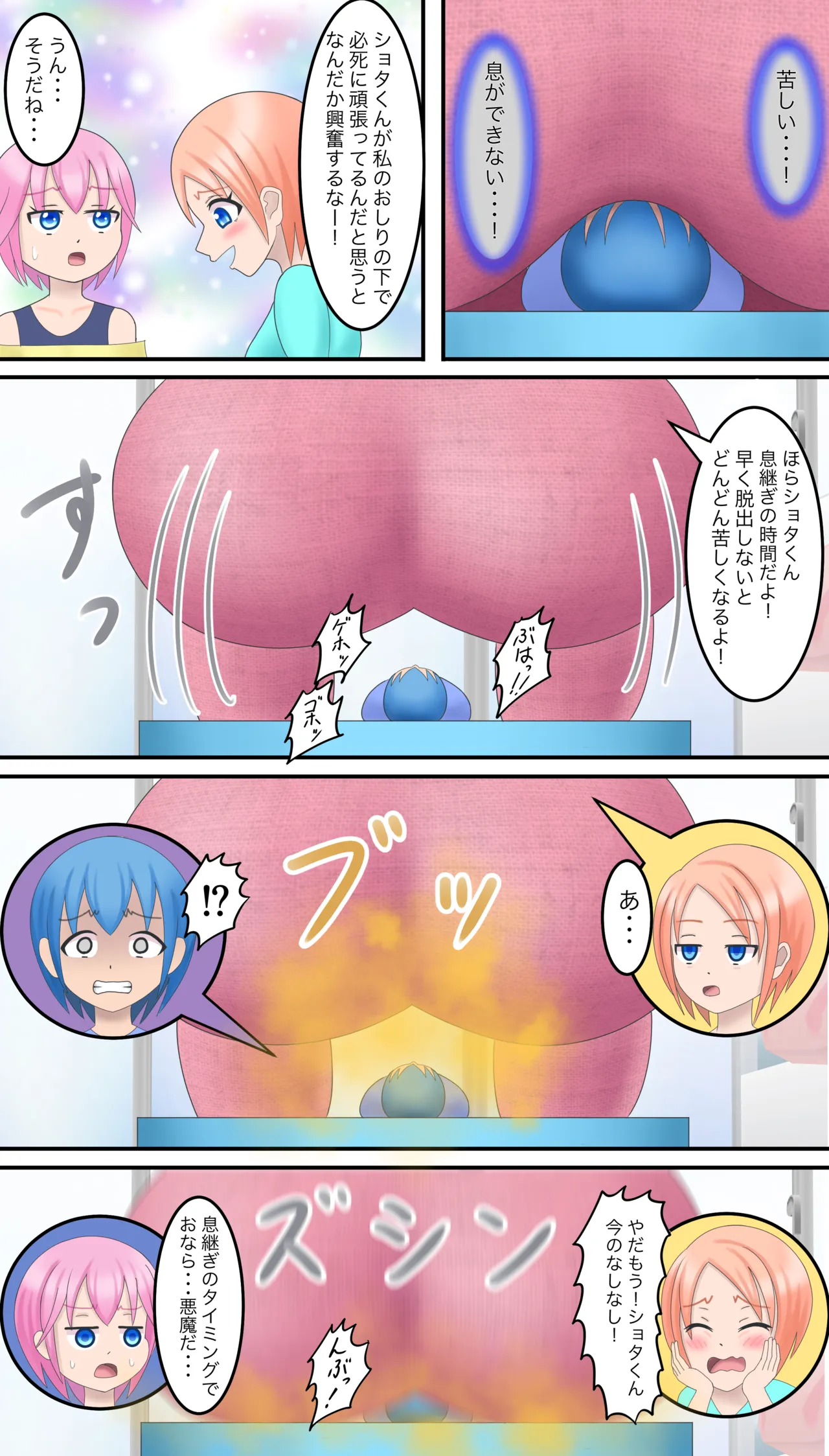 小さなショタくん Page.7