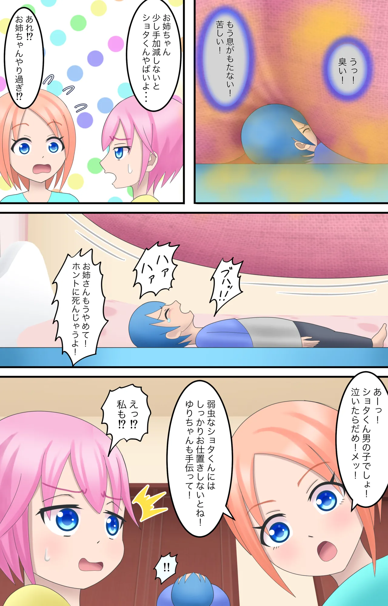 小さなショタくん Page.8