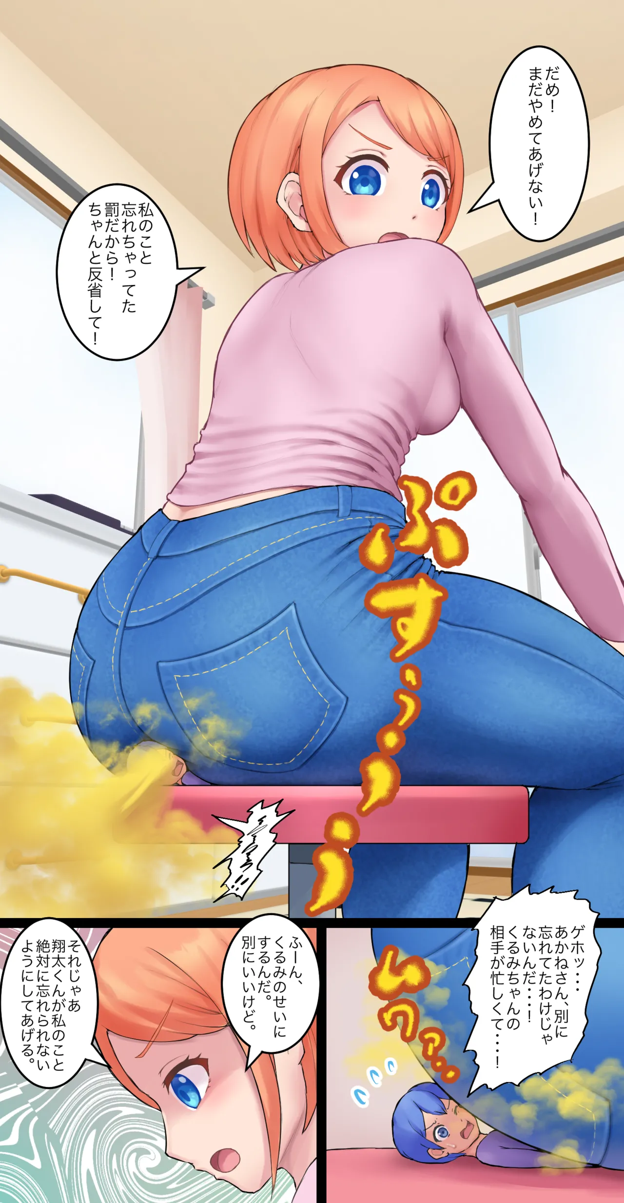 小さなショタくん Page.88