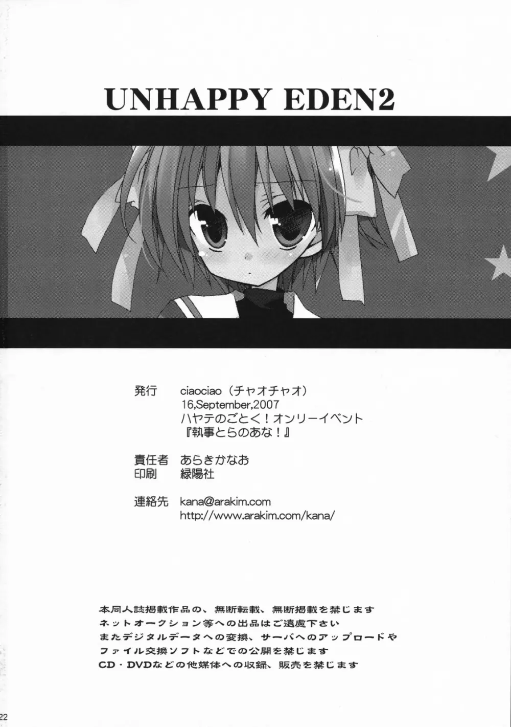 UNHAPPY EDEN 2 Page.21