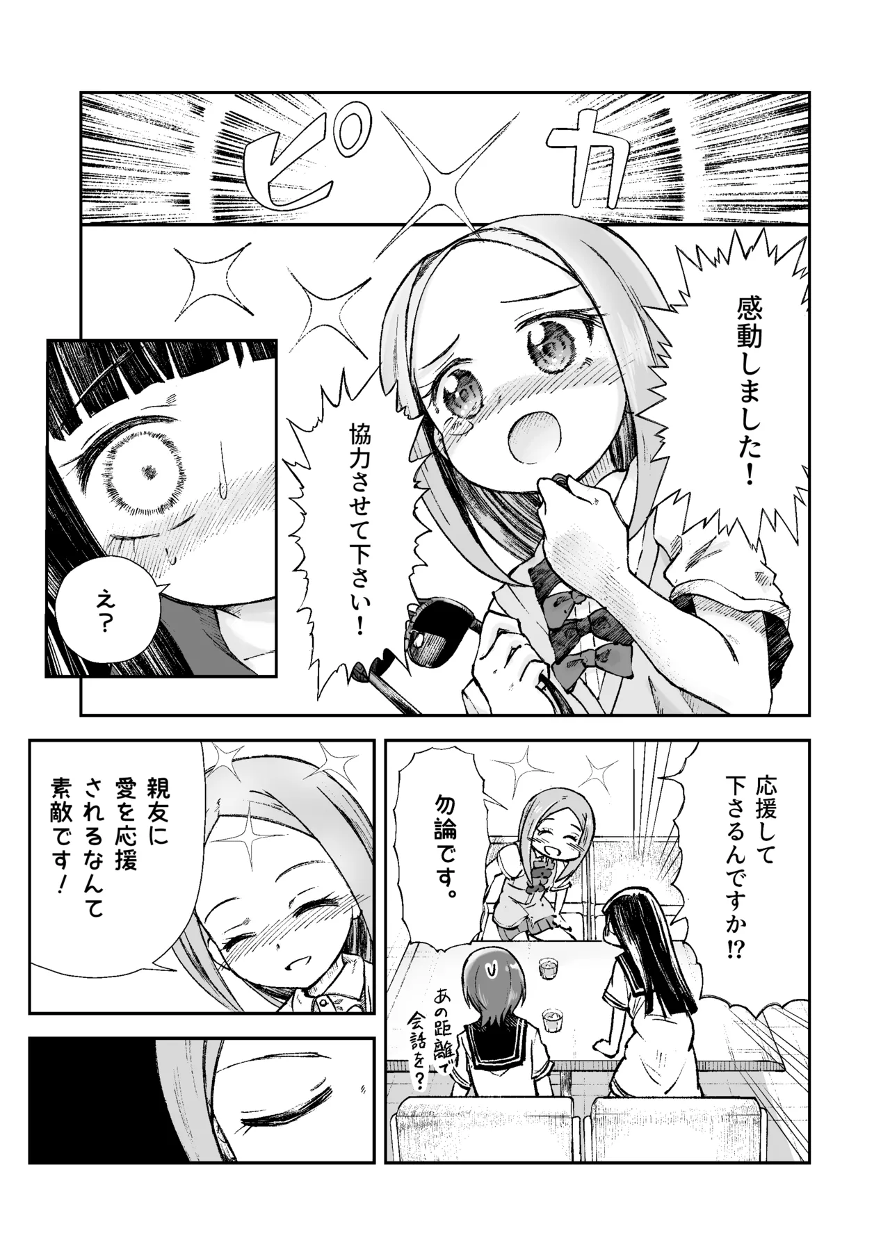 お兄様の初めてを佳樹がこっそりいただきます。ゴンちゃんと。 Page.14