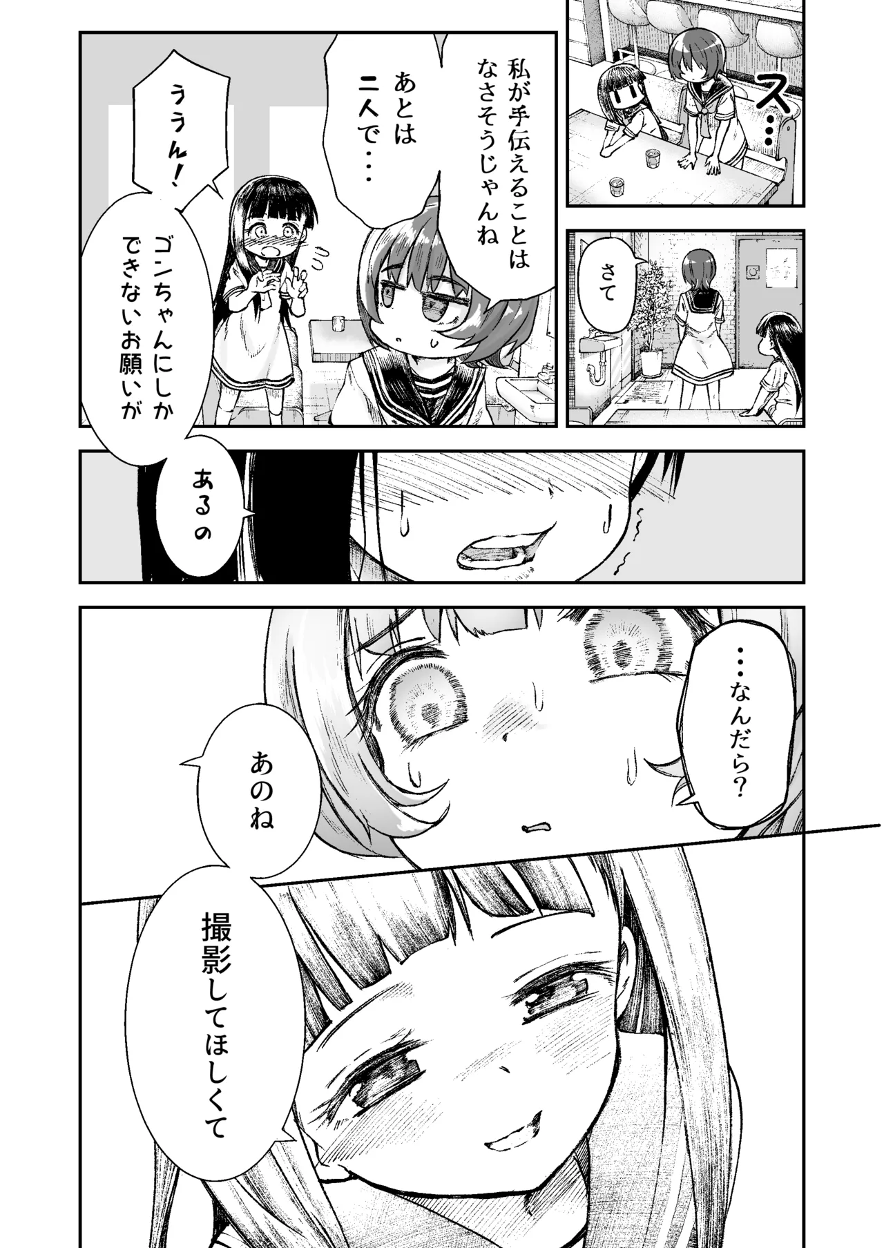 お兄様の初めてを佳樹がこっそりいただきます。ゴンちゃんと。 Page.17