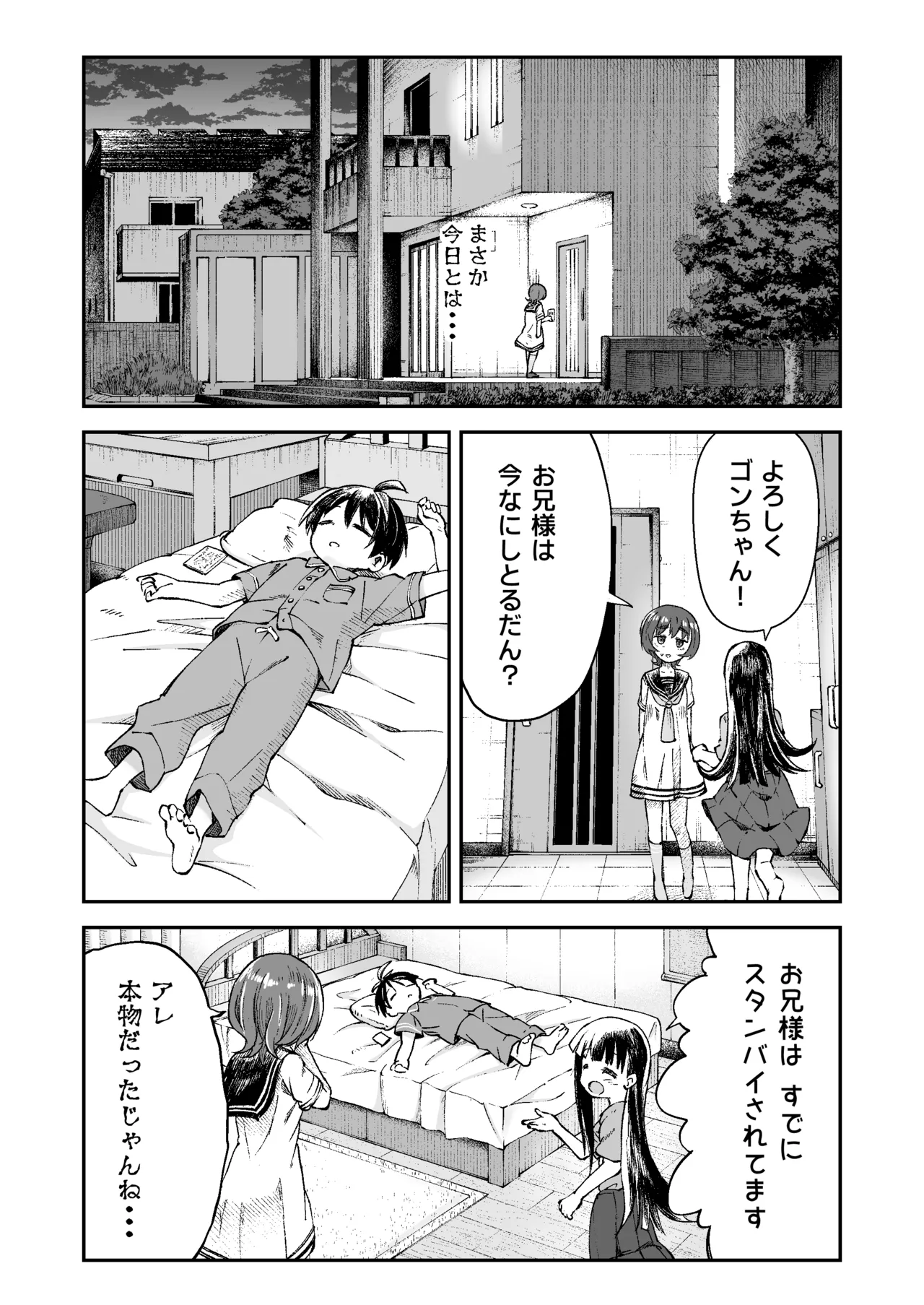 お兄様の初めてを佳樹がこっそりいただきます。ゴンちゃんと。 Page.20