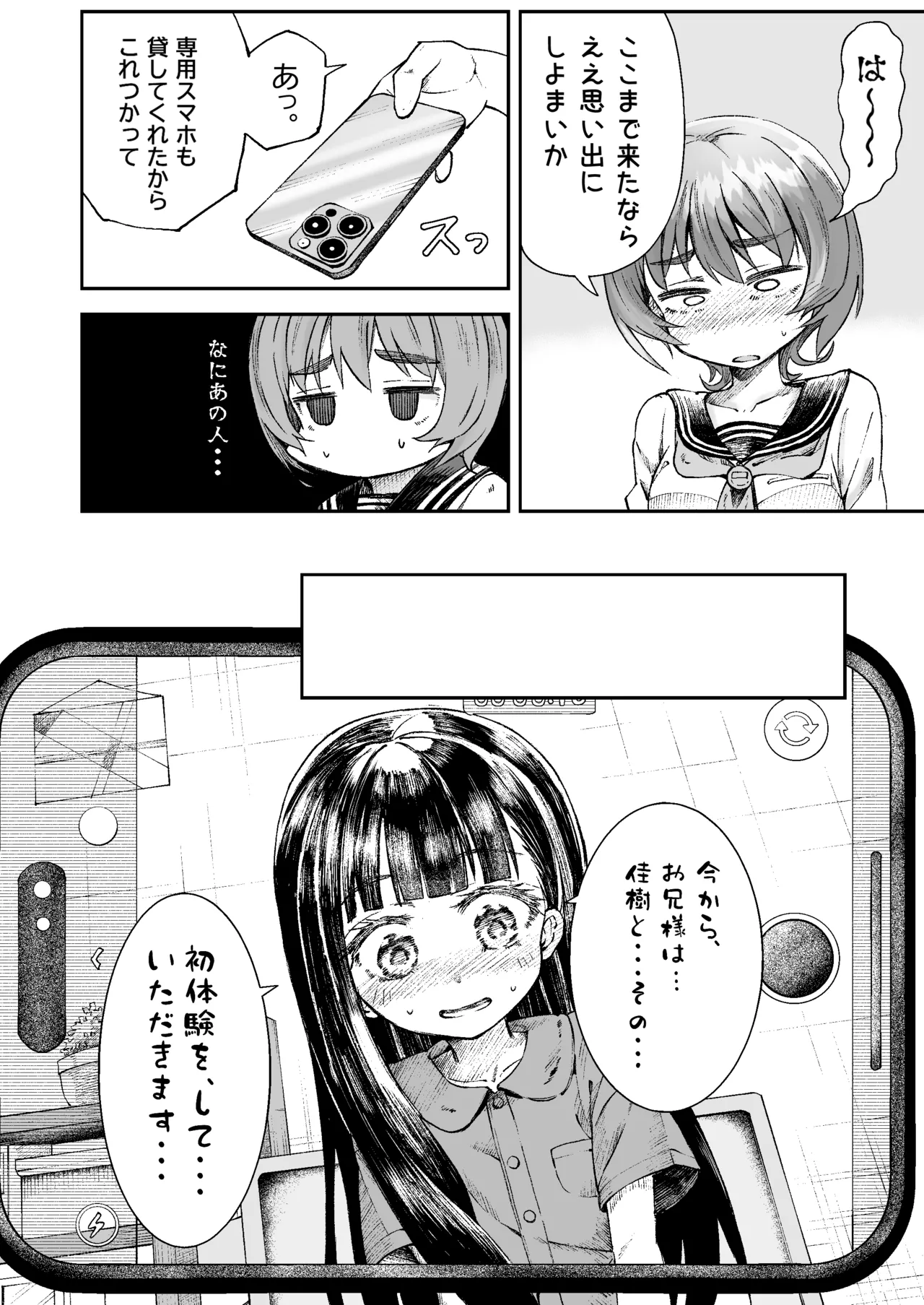お兄様の初めてを佳樹がこっそりいただきます。ゴンちゃんと。 Page.21