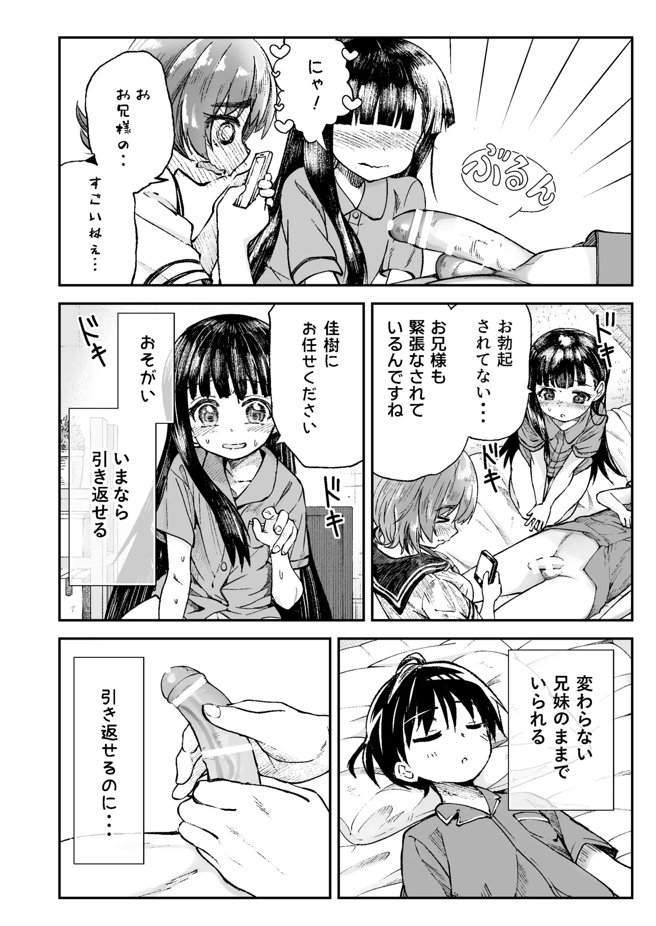 お兄様の初めてを佳樹がこっそりいただきます。ゴンちゃんと。 Page.23