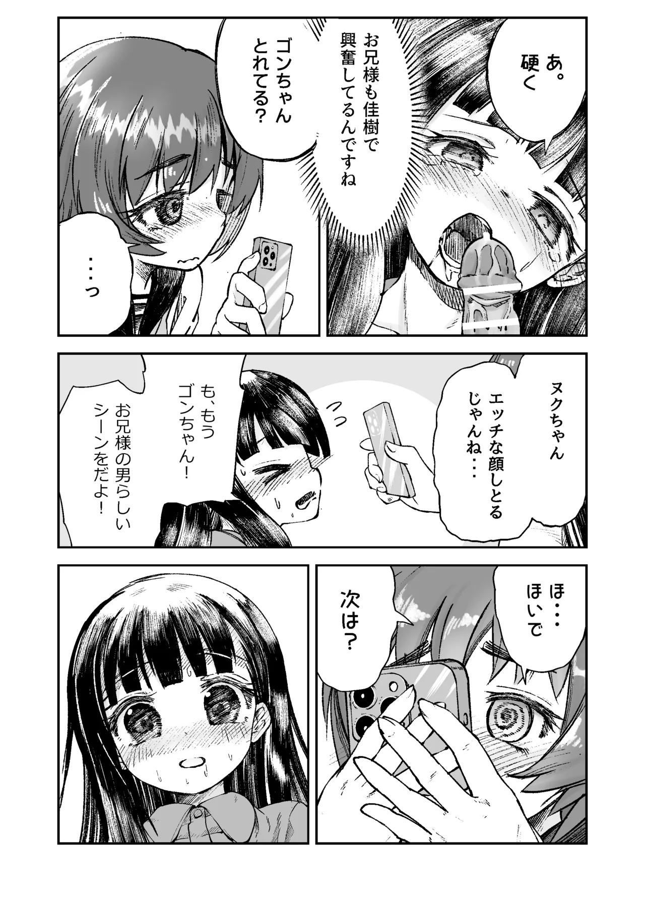 お兄様の初めてを佳樹がこっそりいただきます。ゴンちゃんと。 Page.25