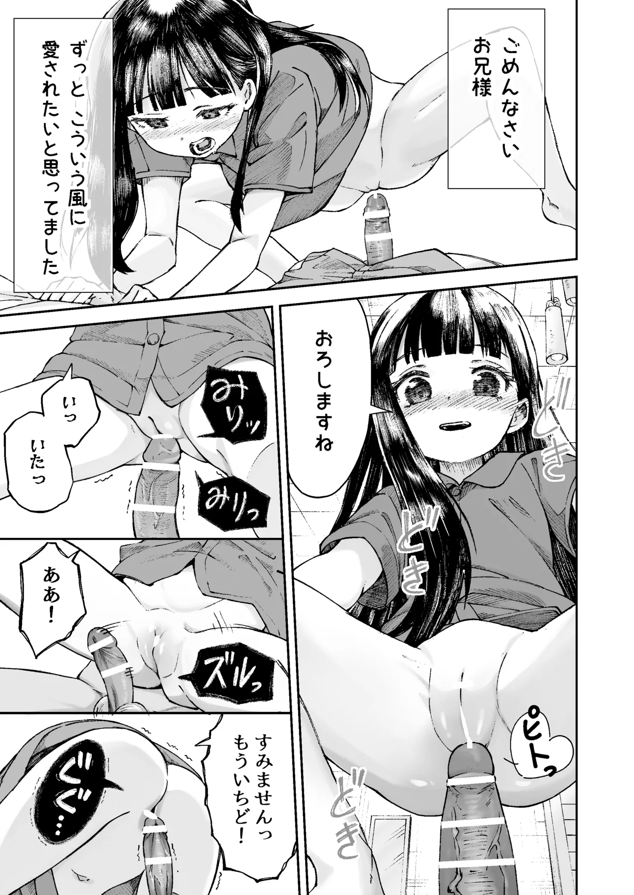 お兄様の初めてを佳樹がこっそりいただきます。ゴンちゃんと。 Page.26