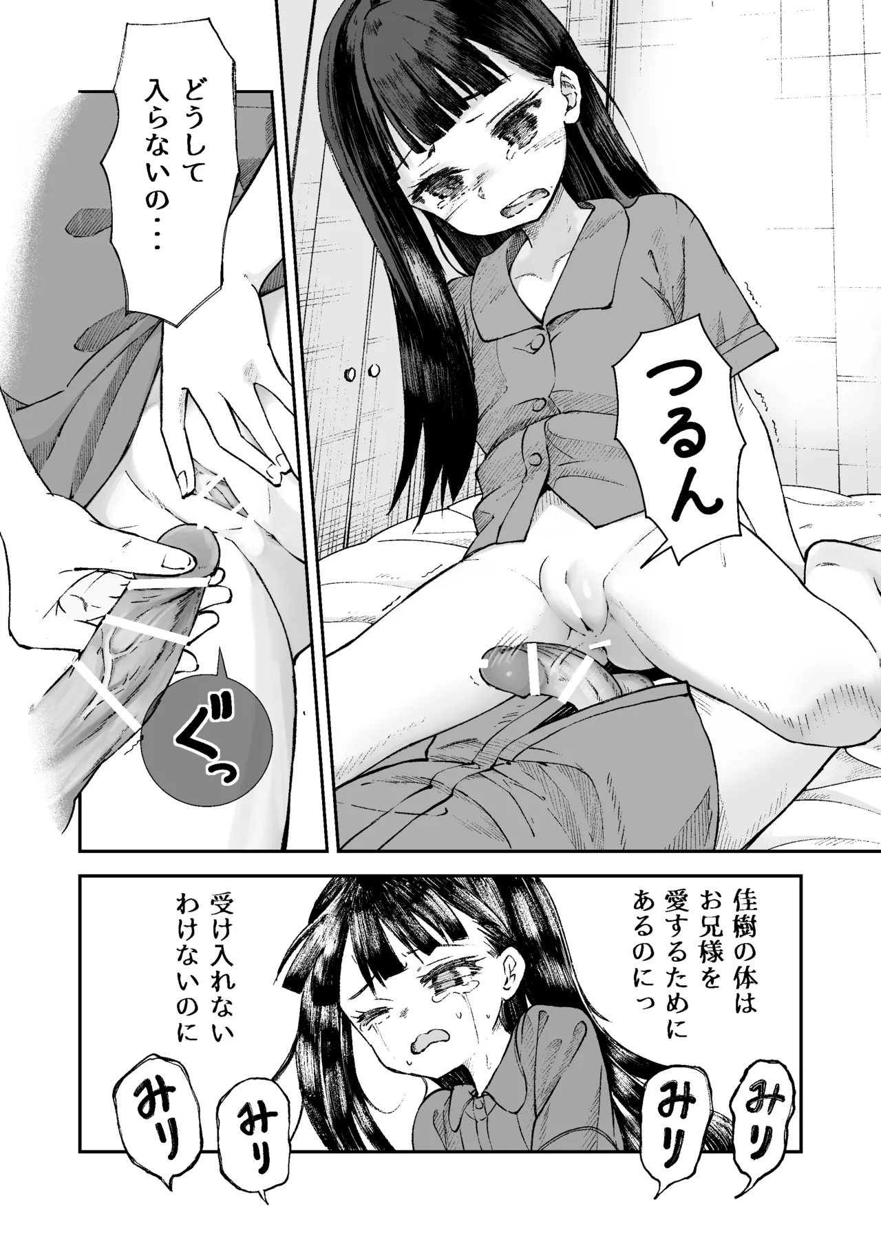 お兄様の初めてを佳樹がこっそりいただきます。ゴンちゃんと。 Page.27