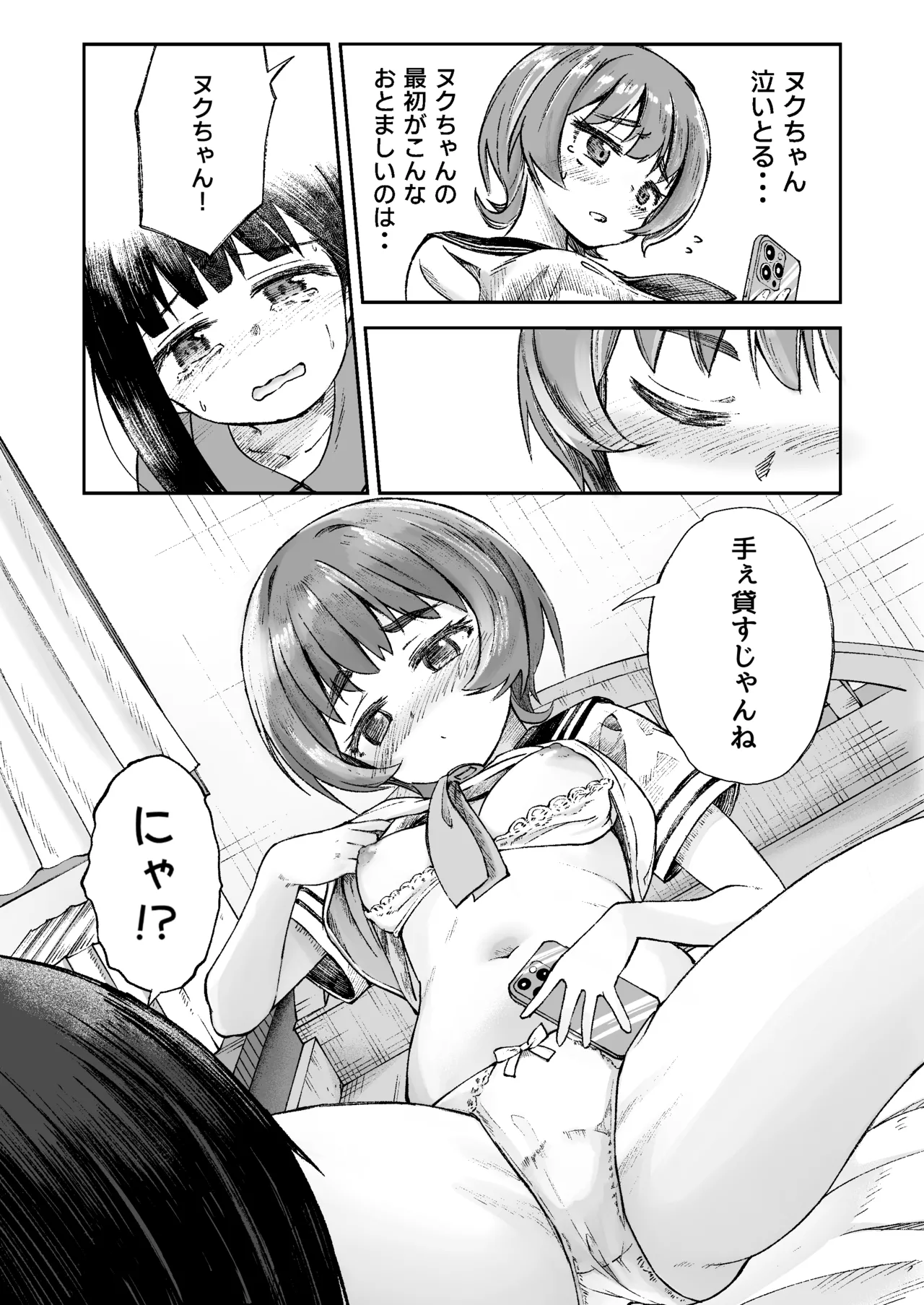 お兄様の初めてを佳樹がこっそりいただきます。ゴンちゃんと。 Page.28