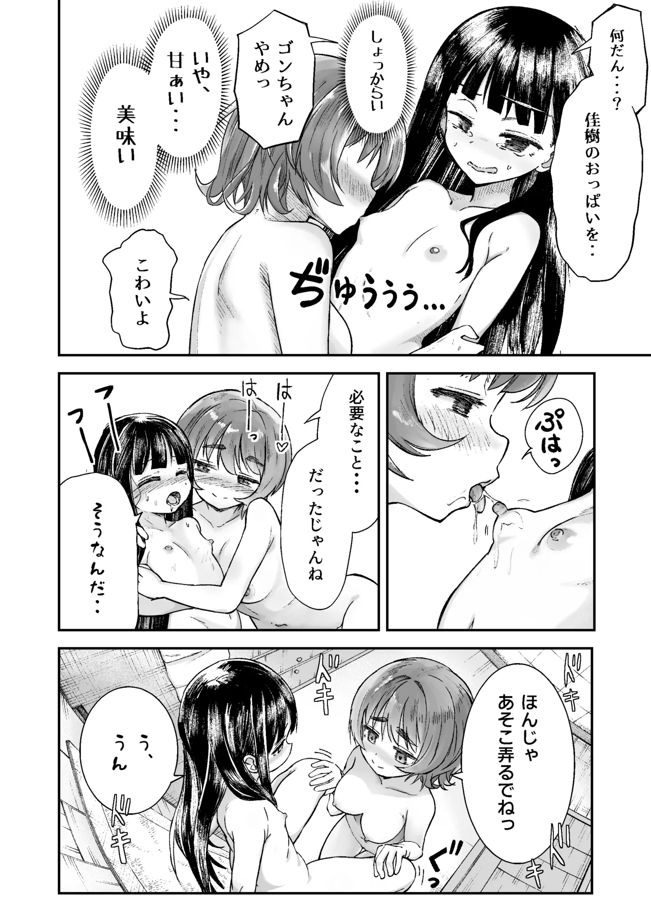 お兄様の初めてを佳樹がこっそりいただきます。ゴンちゃんと。 Page.31