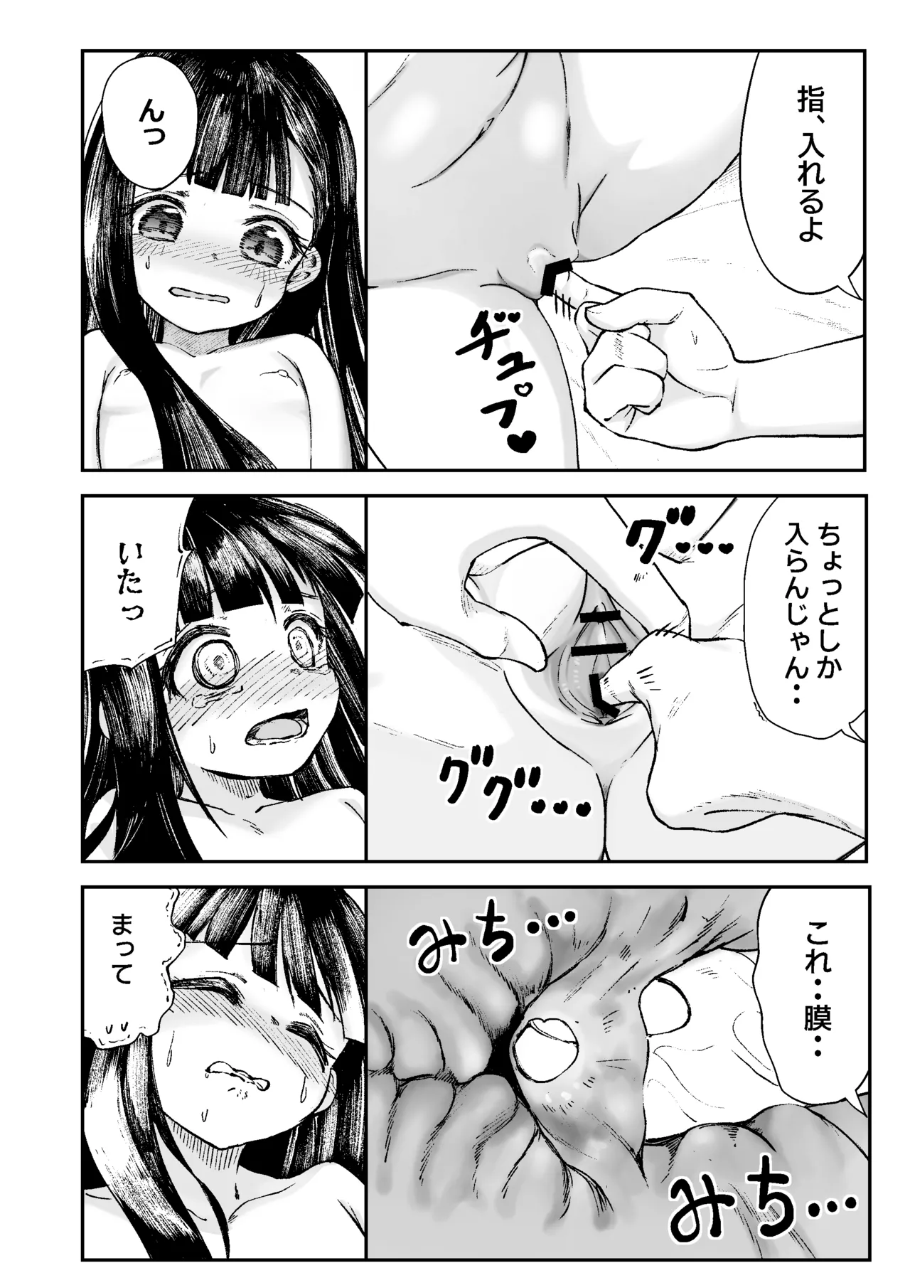 お兄様の初めてを佳樹がこっそりいただきます。ゴンちゃんと。 Page.33