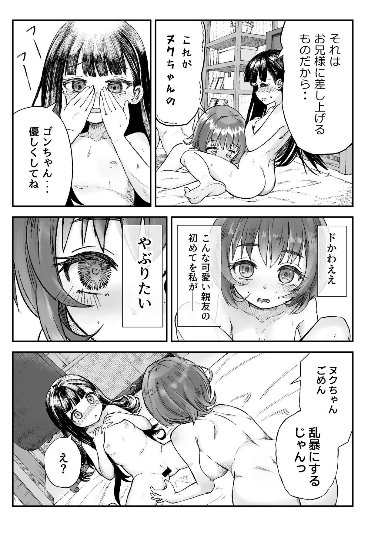 お兄様の初めてを佳樹がこっそりいただきます。ゴンちゃんと。 Page.34