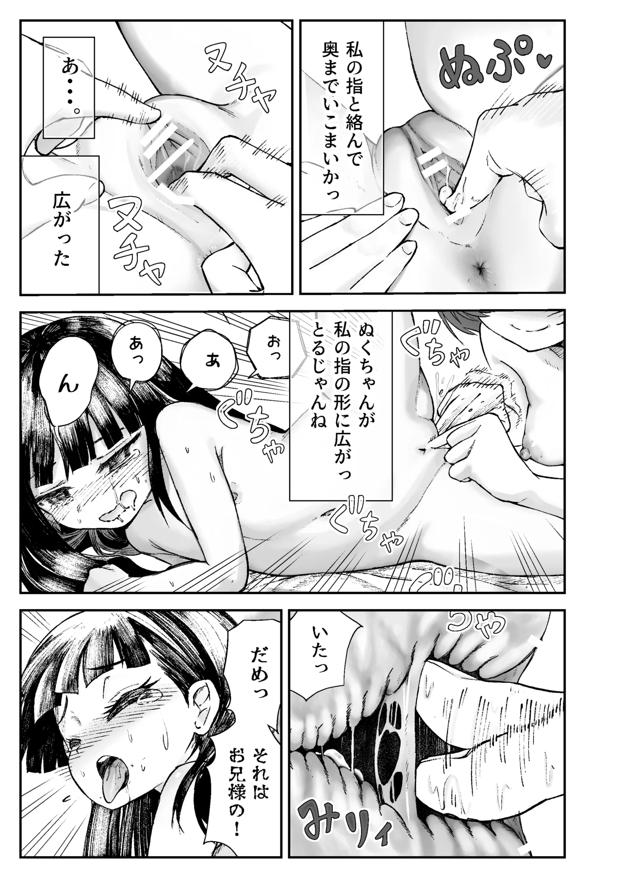 お兄様の初めてを佳樹がこっそりいただきます。ゴンちゃんと。 Page.36