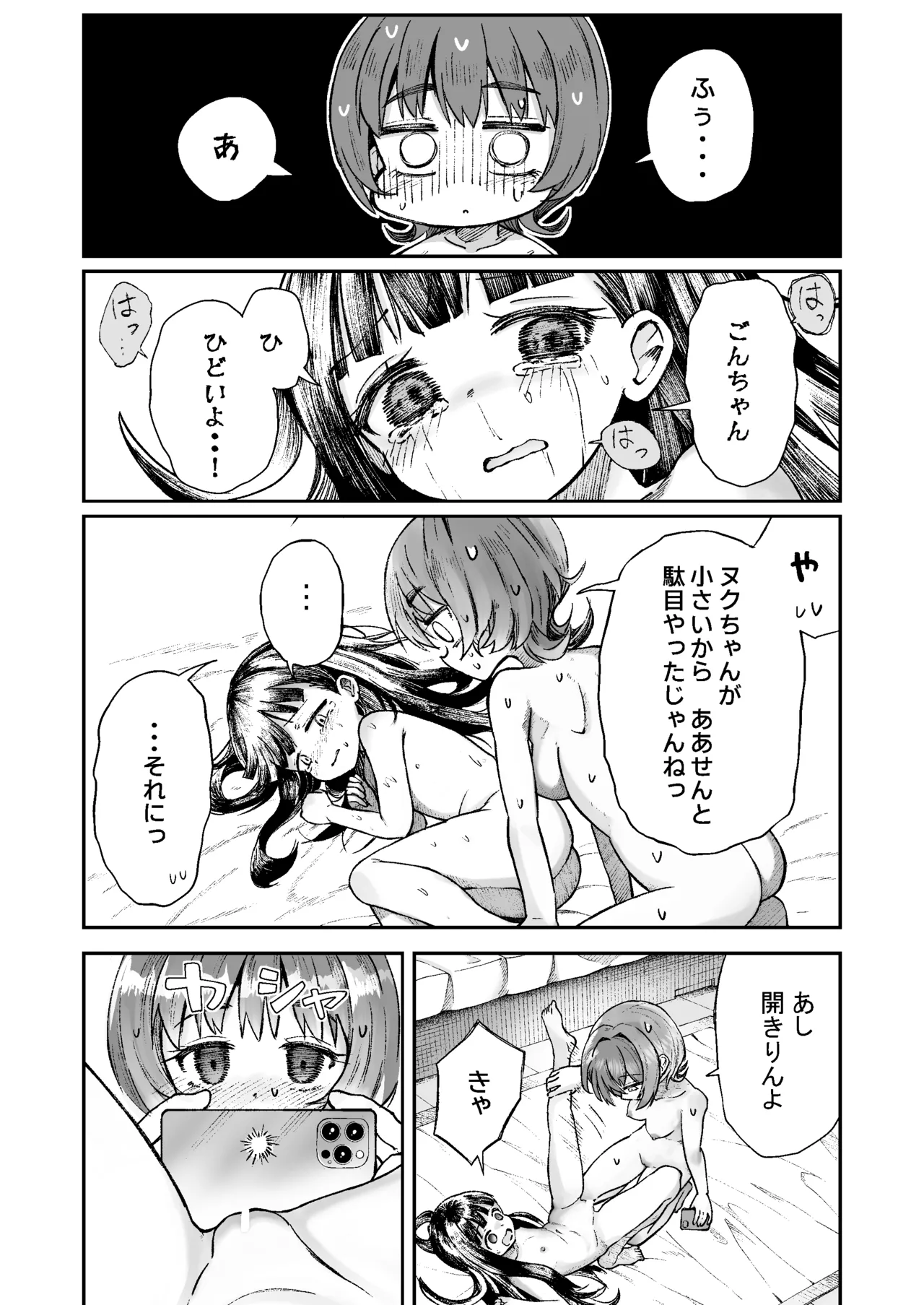 お兄様の初めてを佳樹がこっそりいただきます。ゴンちゃんと。 Page.39