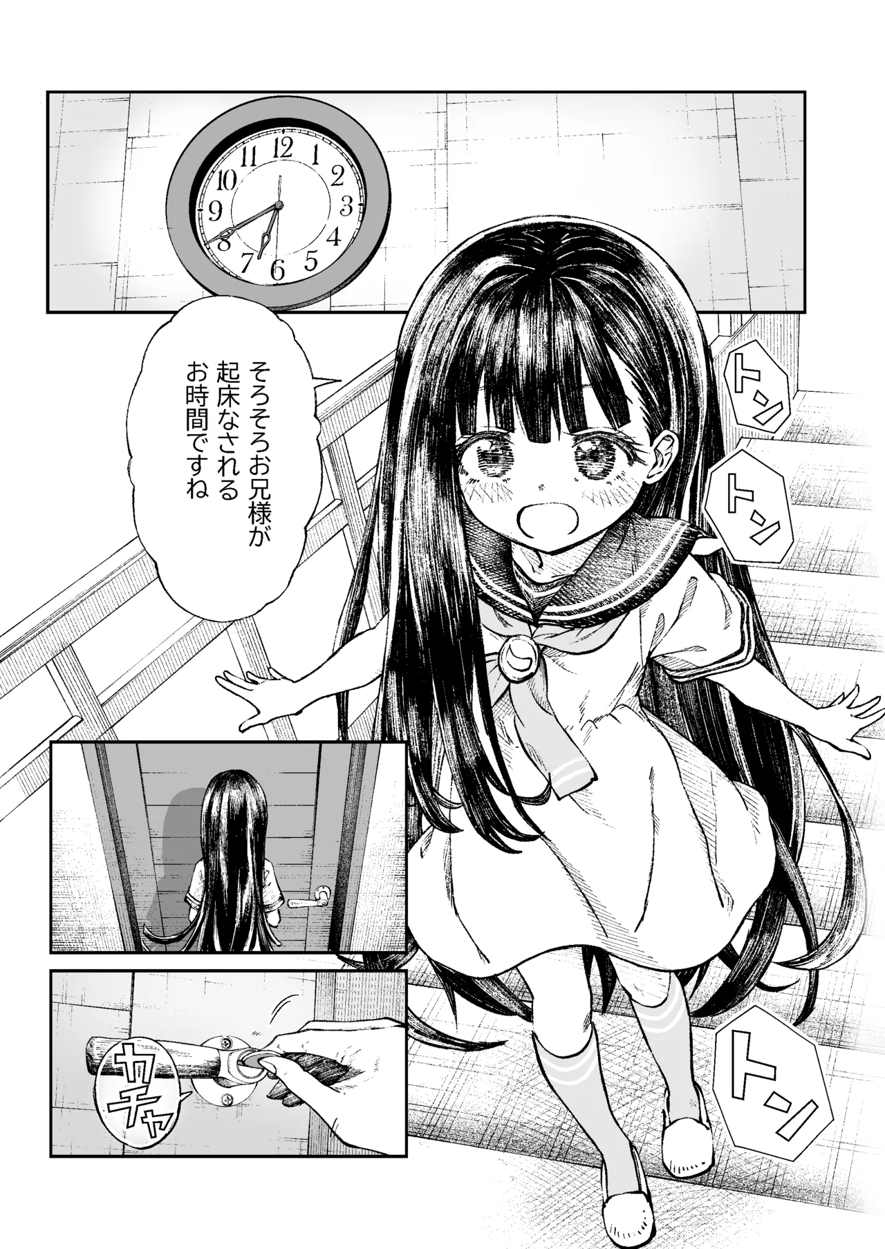 お兄様の初めてを佳樹がこっそりいただきます。ゴンちゃんと。 Page.4