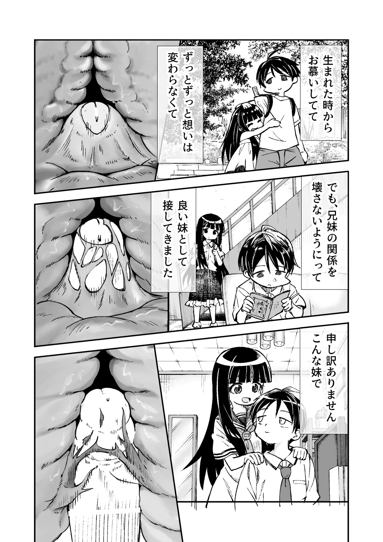 お兄様の初めてを佳樹がこっそりいただきます。ゴンちゃんと。 Page.43