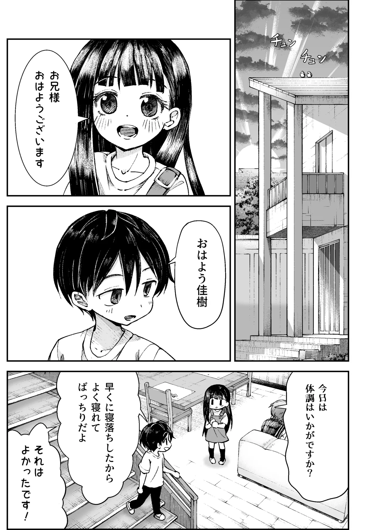 お兄様の初めてを佳樹がこっそりいただきます。ゴンちゃんと。 Page.58