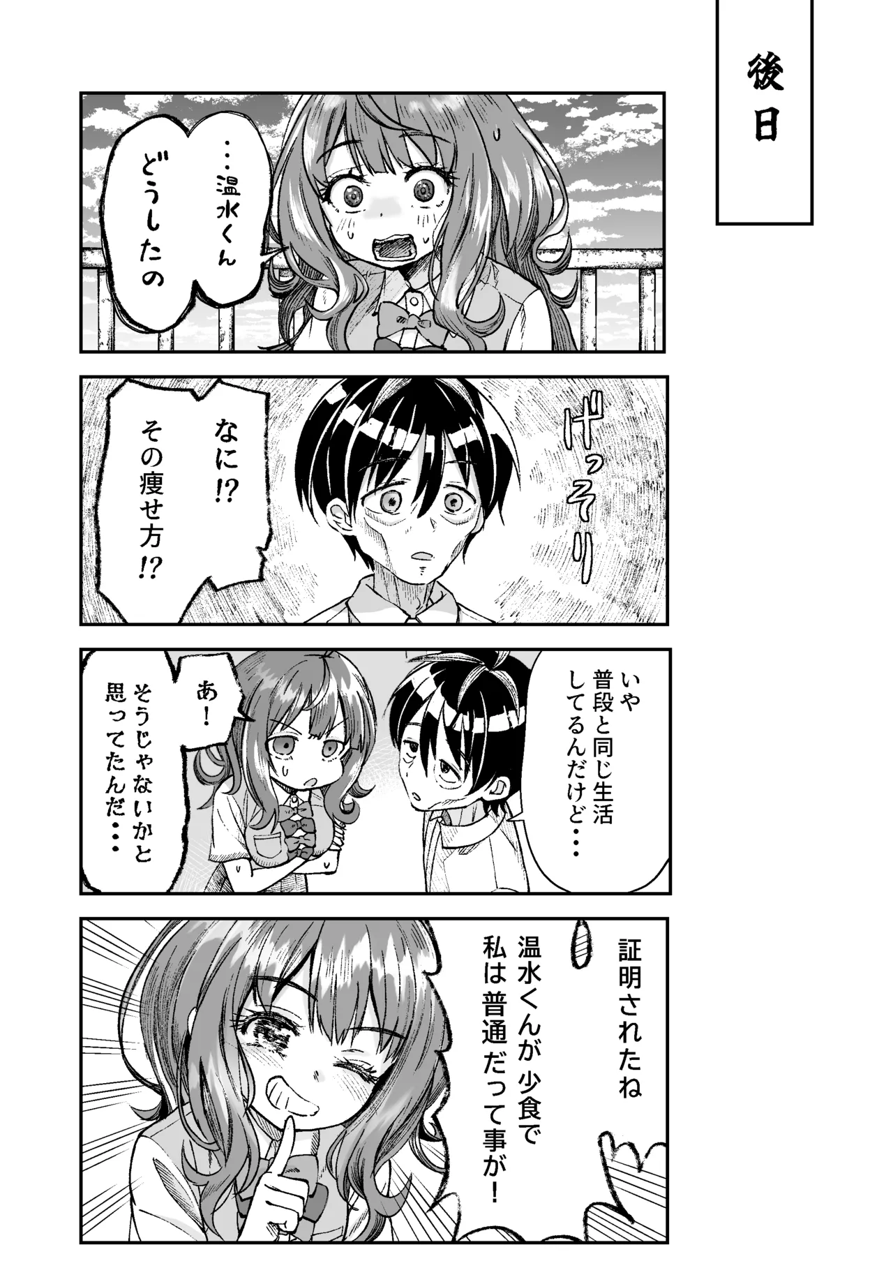 お兄様の初めてを佳樹がこっそりいただきます。ゴンちゃんと。 Page.62