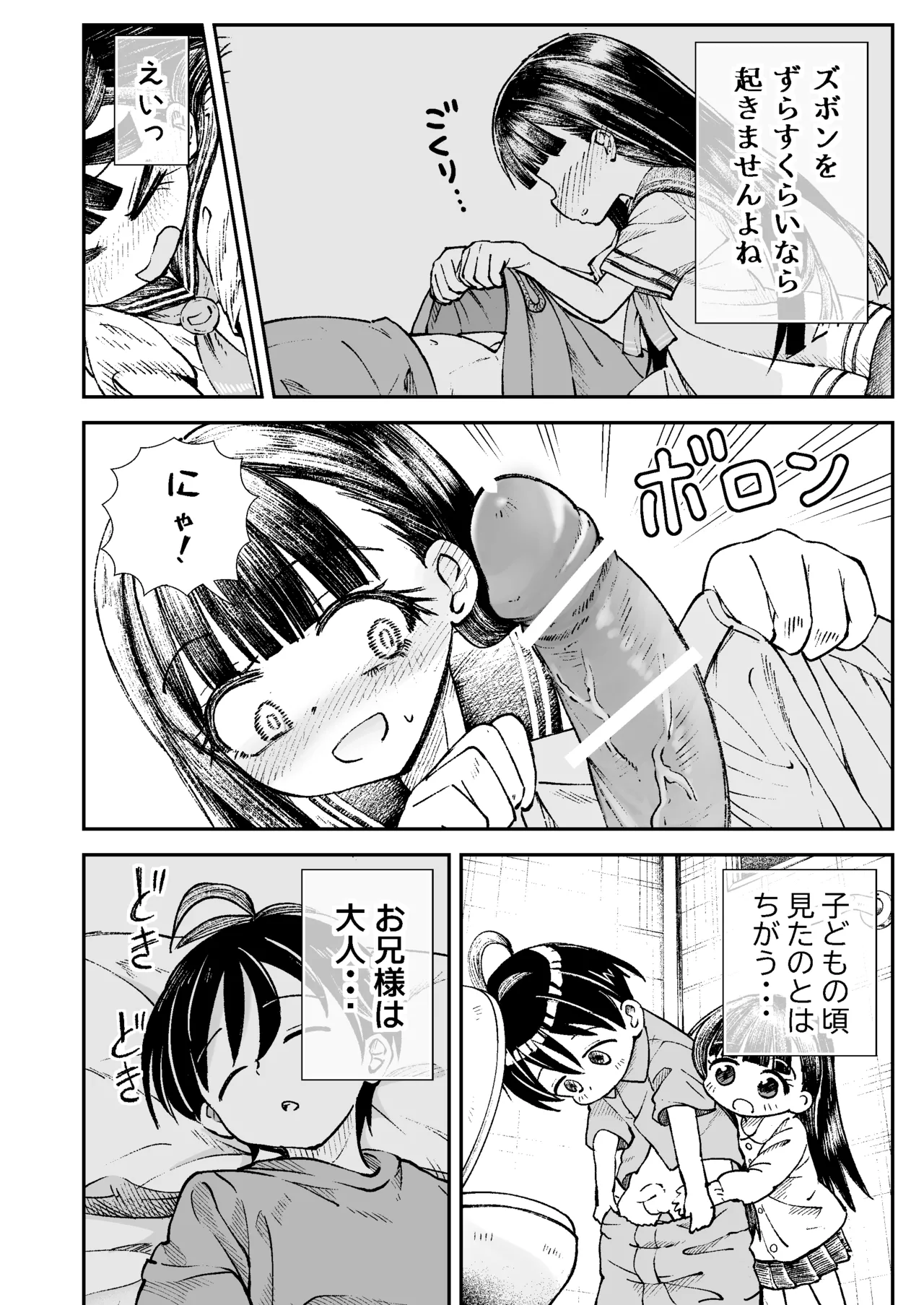 お兄様の初めてを佳樹がこっそりいただきます。ゴンちゃんと。 Page.7