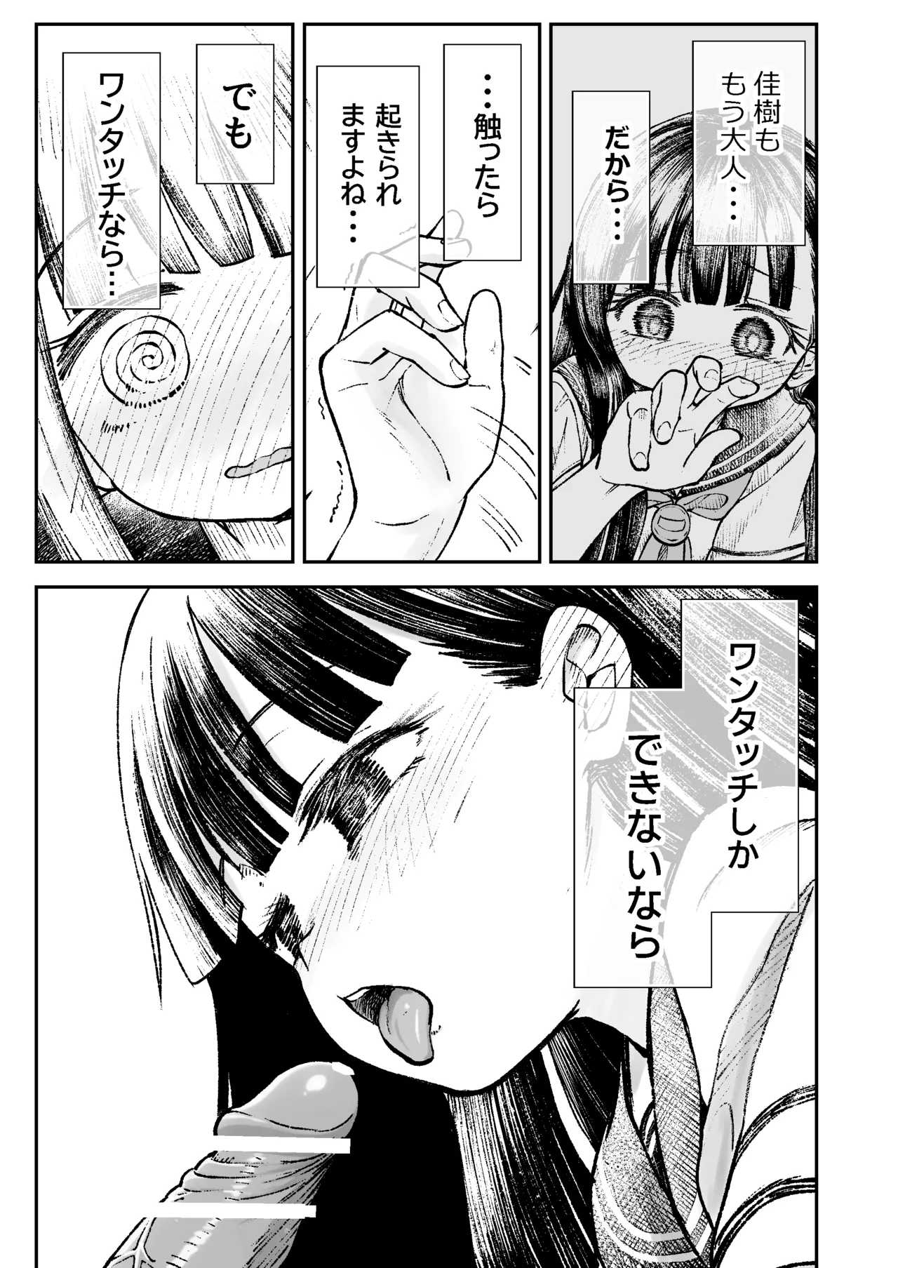 お兄様の初めてを佳樹がこっそりいただきます。ゴンちゃんと。 Page.8