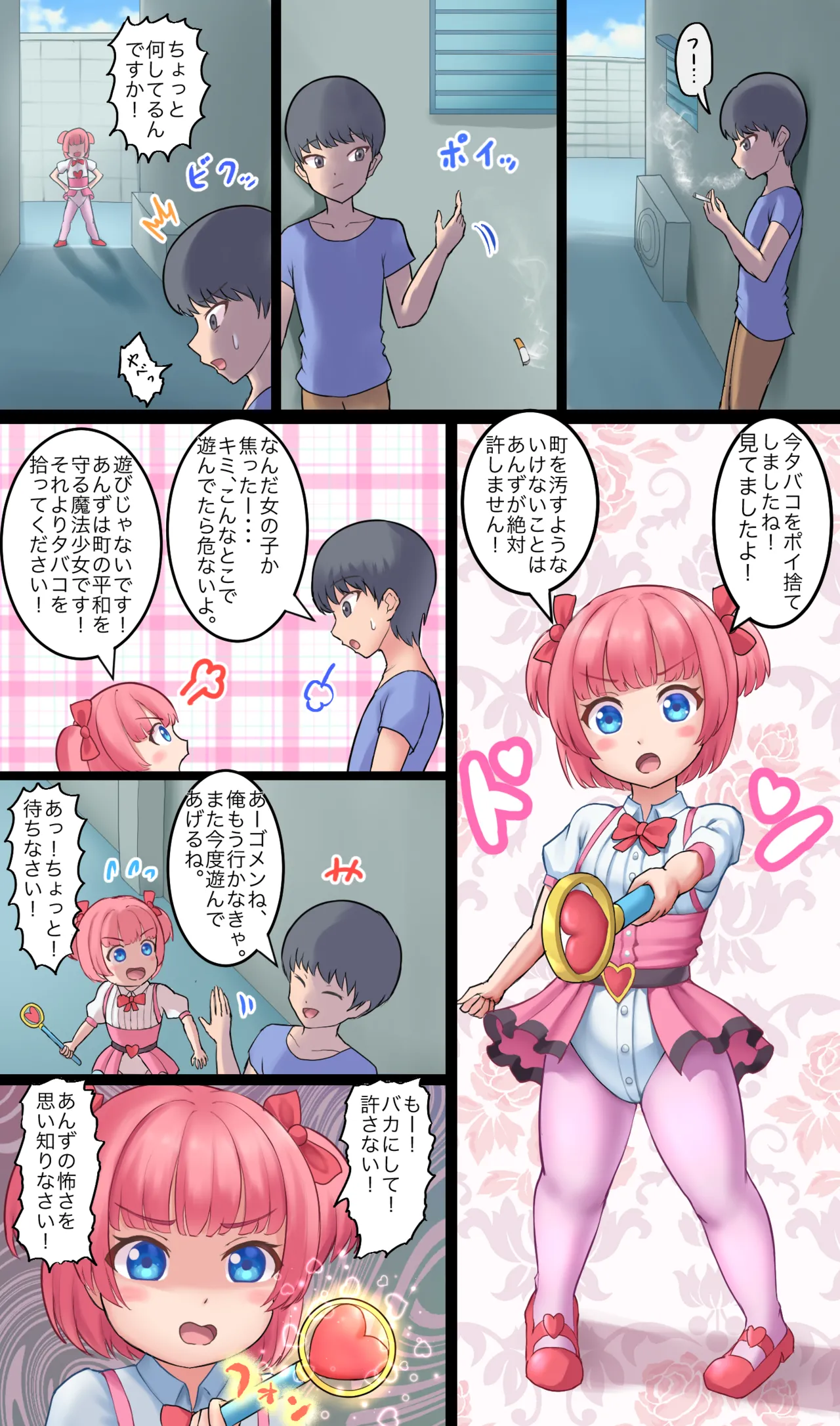 魔法少女 Page.12