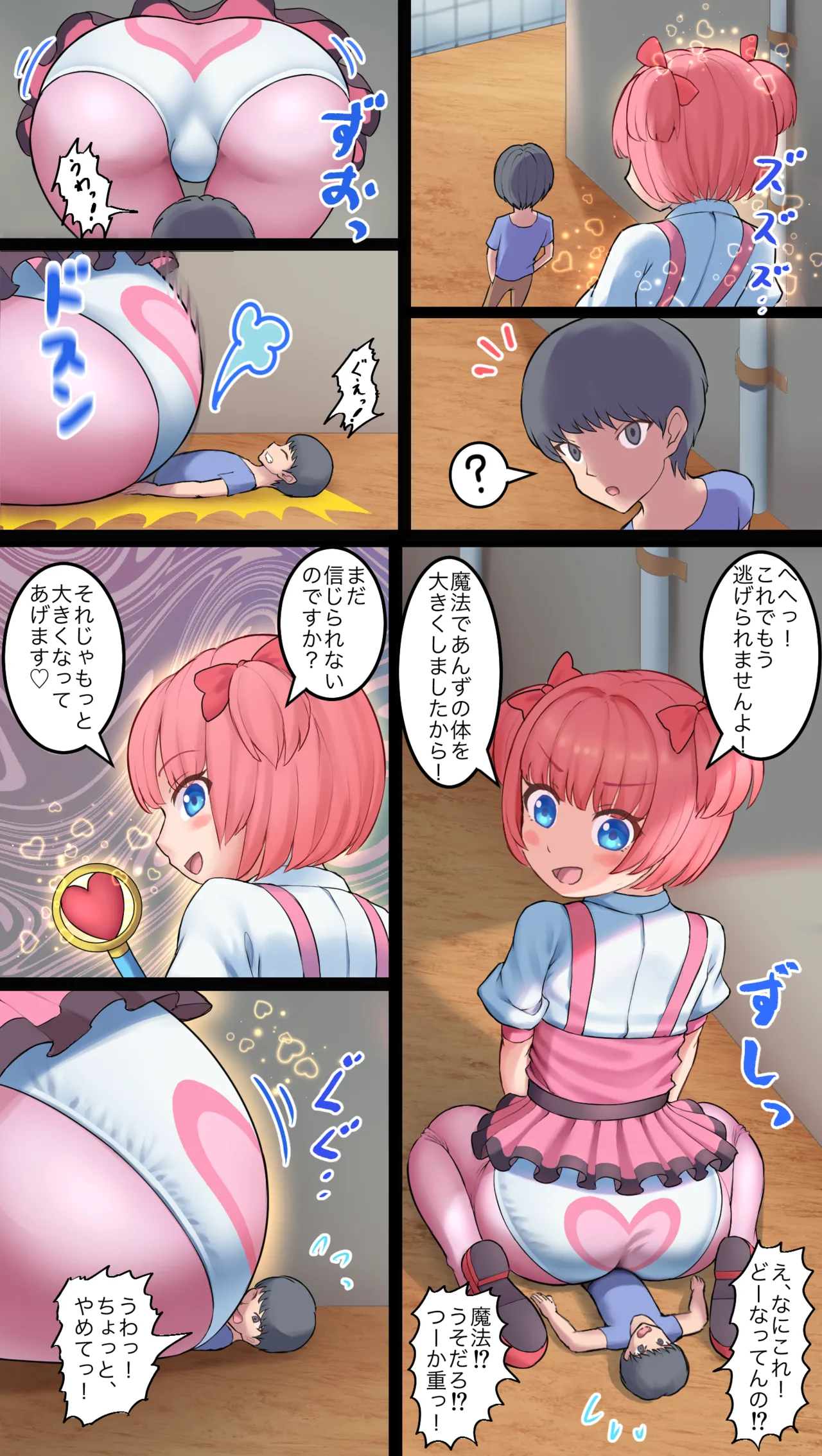 魔法少女 Page.13