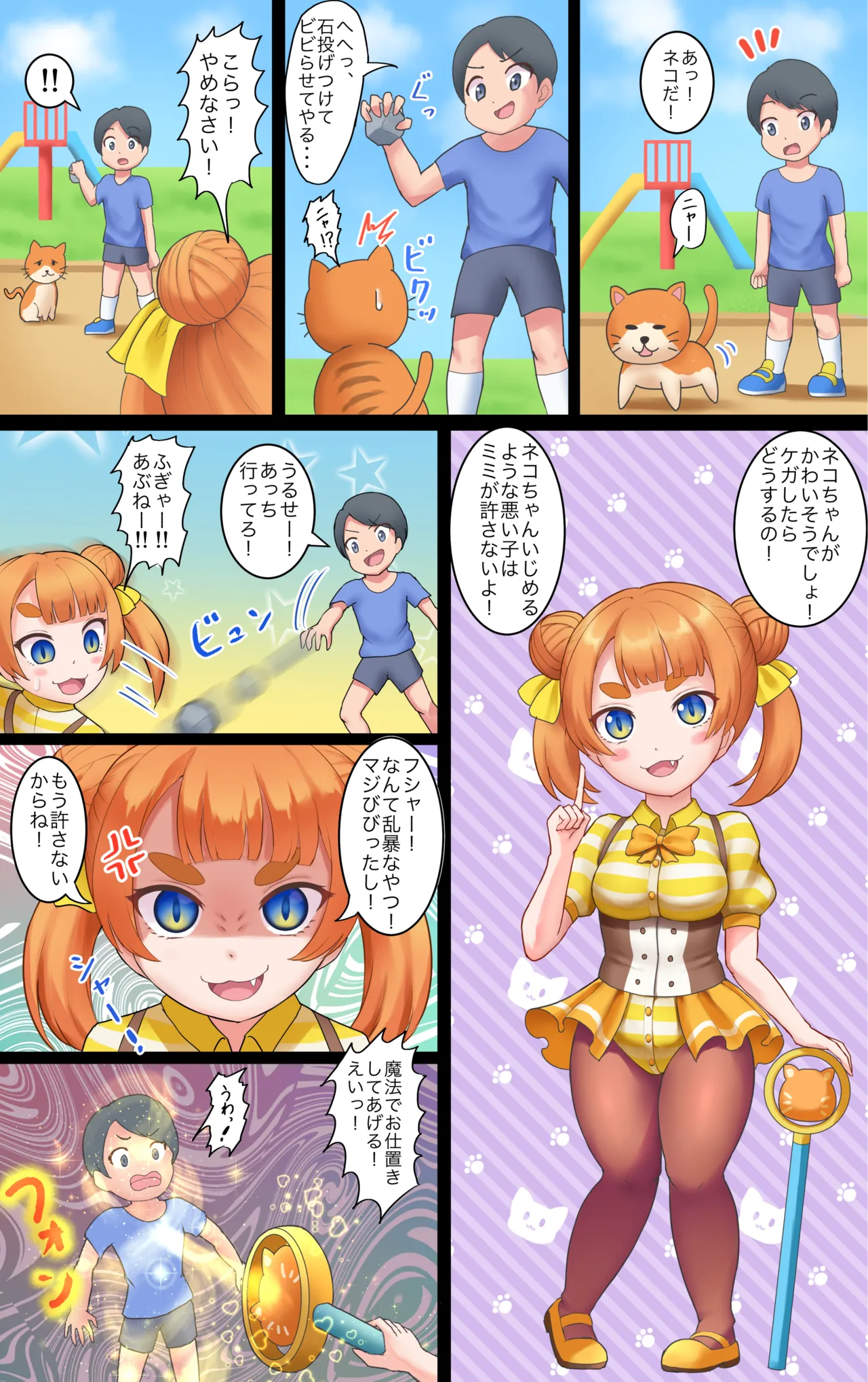 魔法少女 Page.18