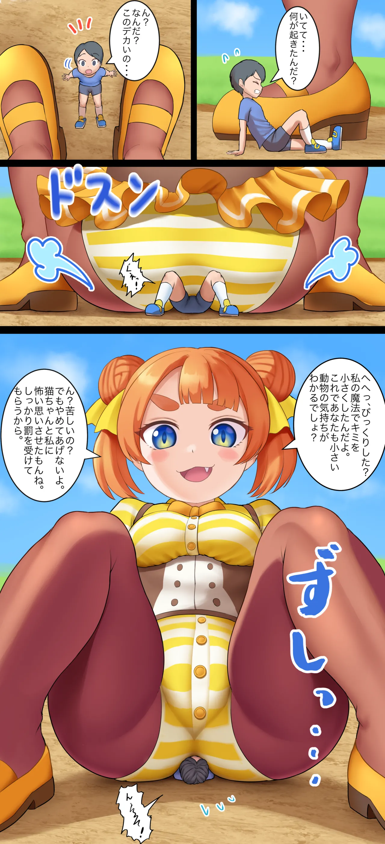 魔法少女 Page.19