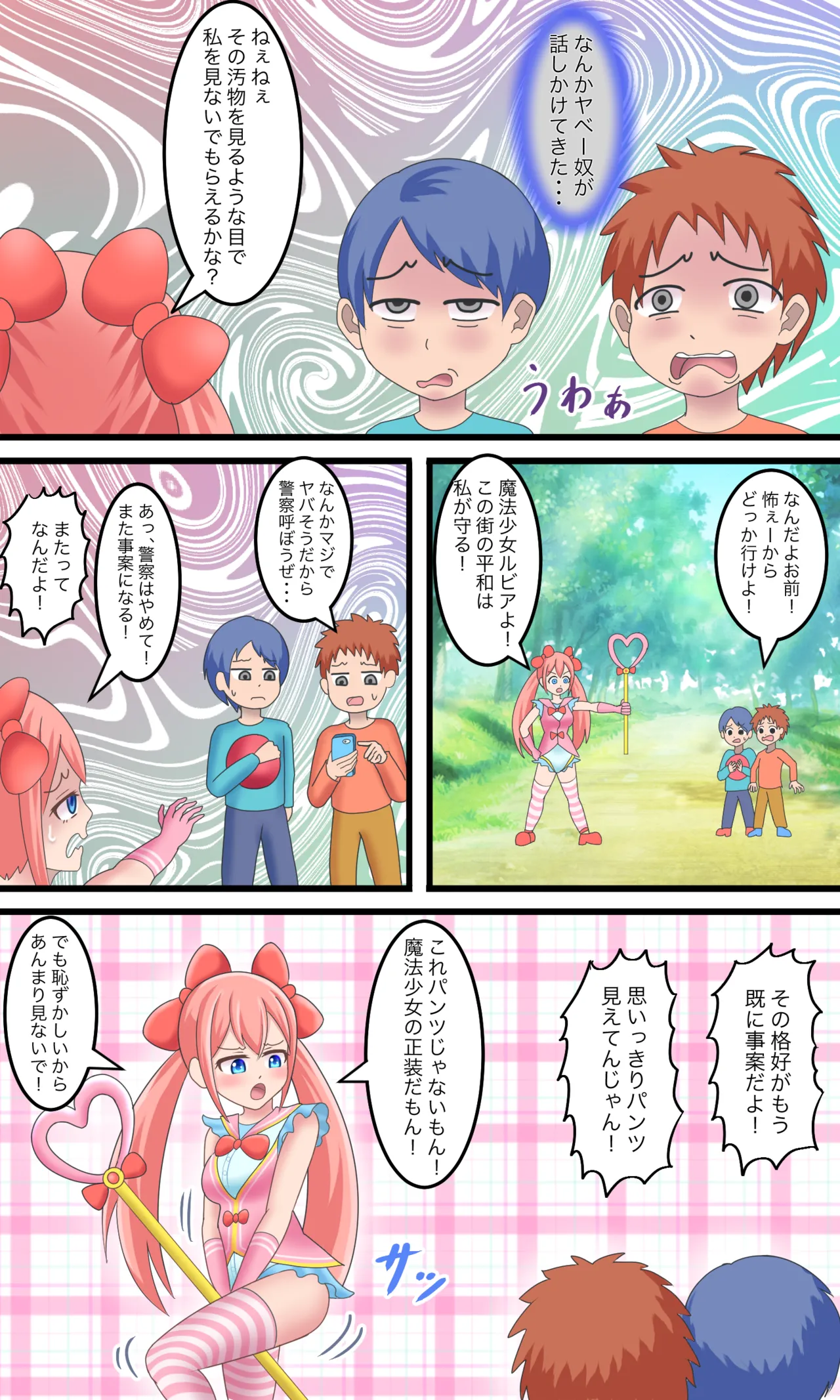 魔法少女 Page.2