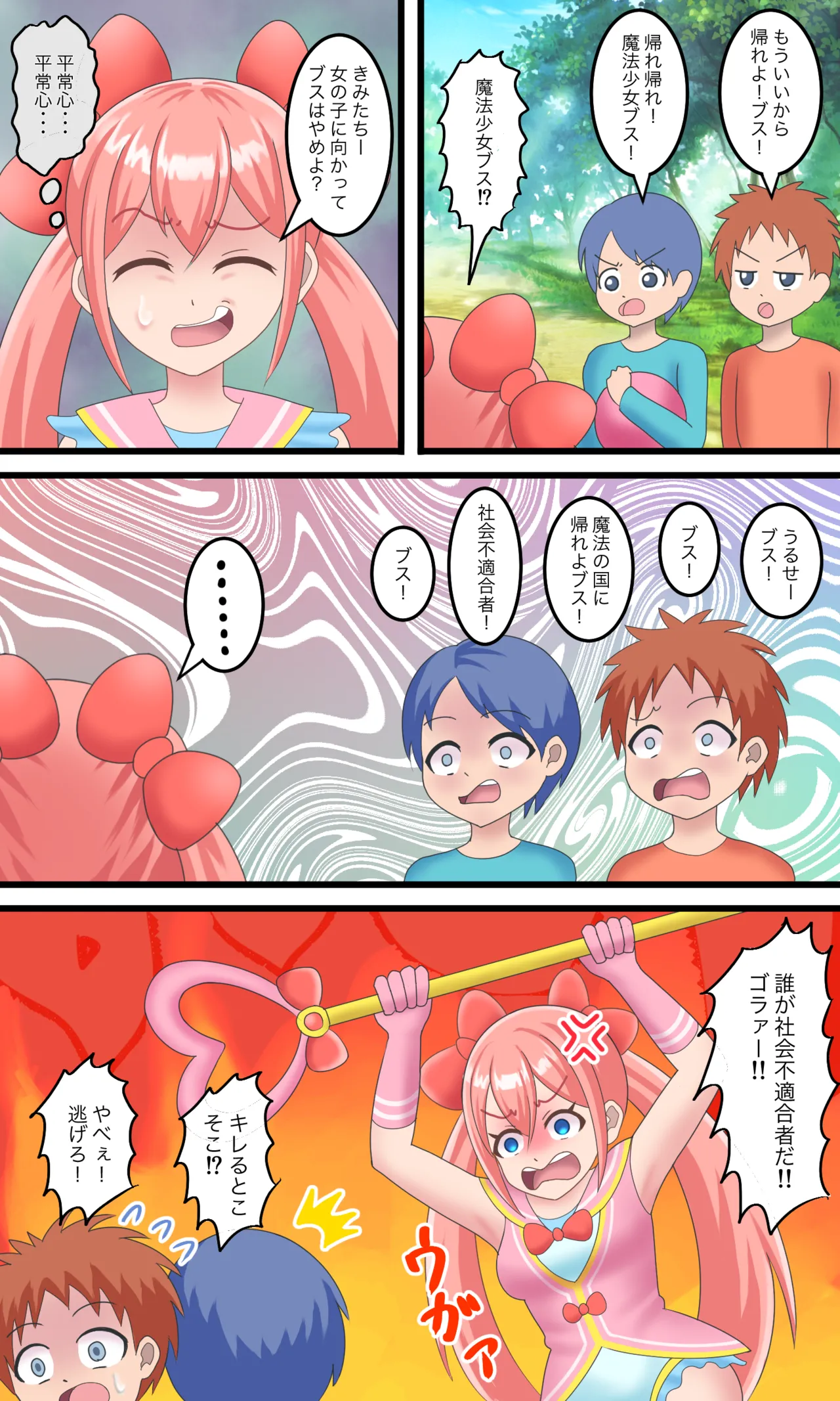 魔法少女 Page.3