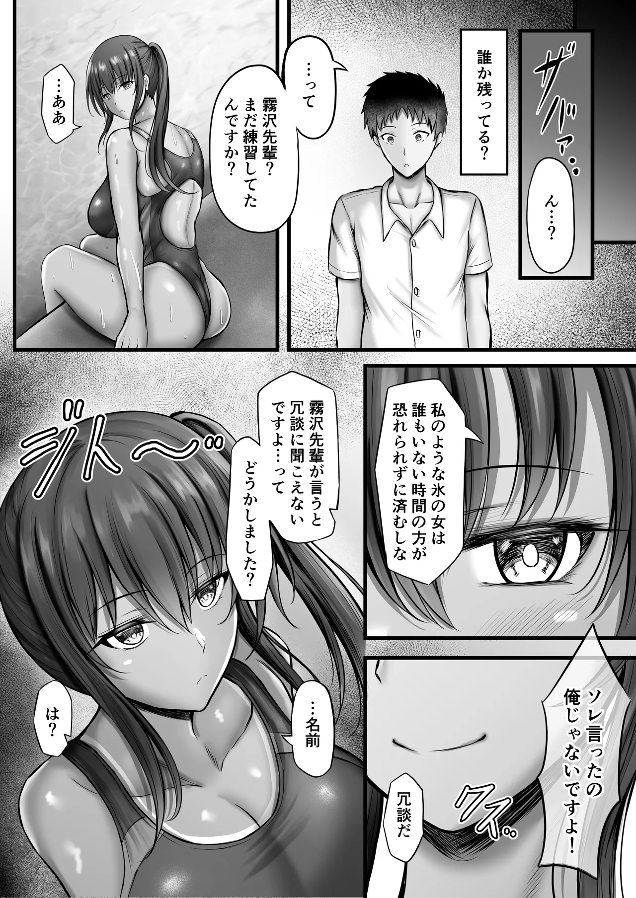 水泳部のクールな彼女が寝取られるまで Page.10