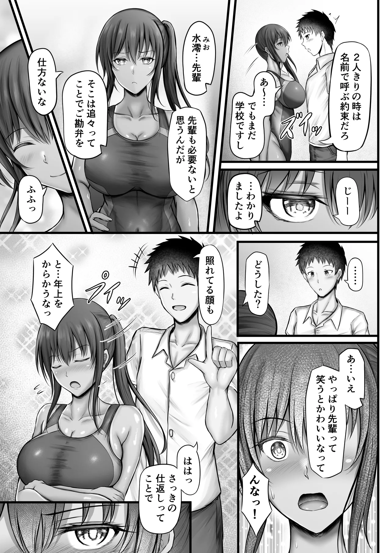 水泳部のクールな彼女が寝取られるまで Page.11