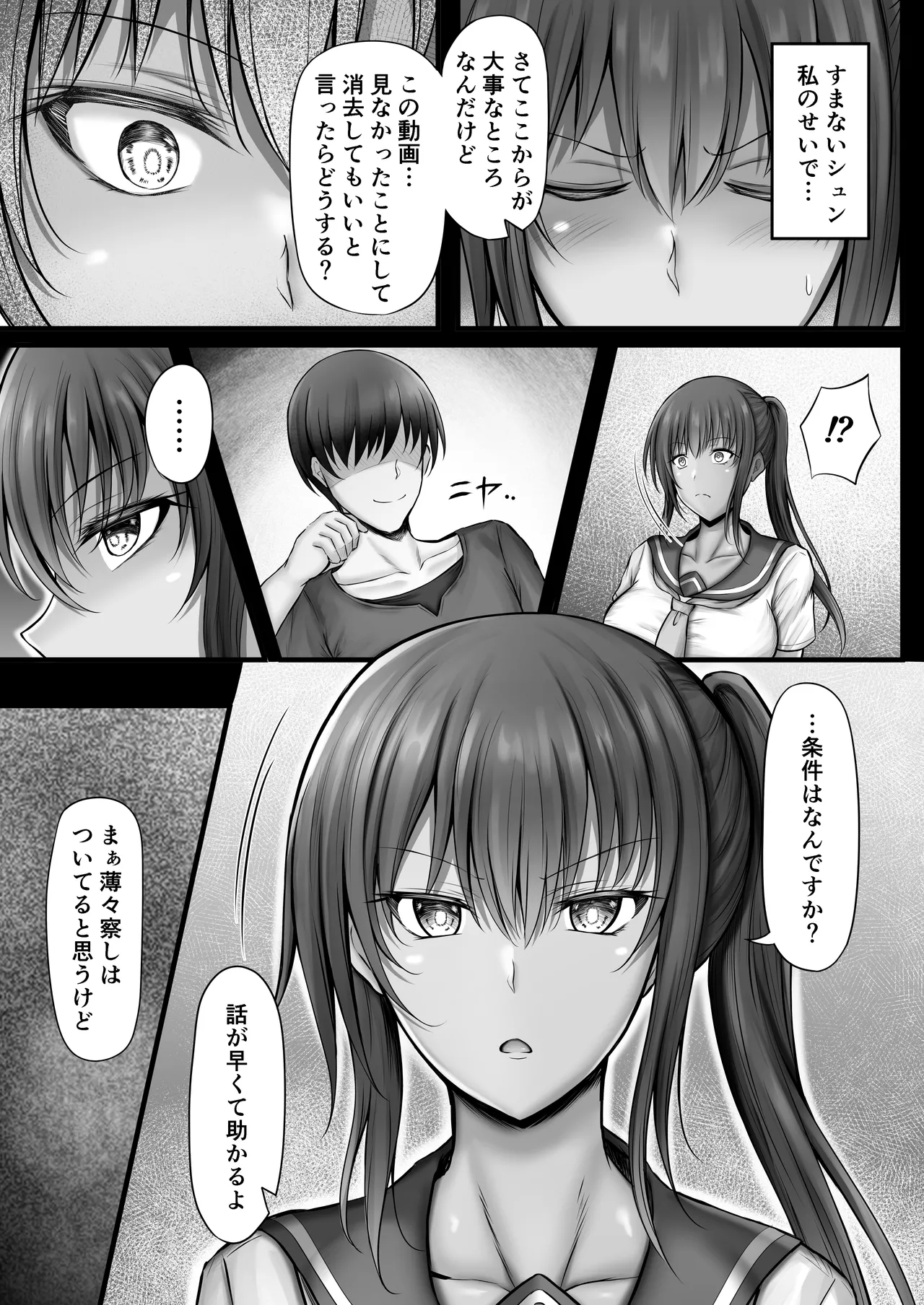 水泳部のクールな彼女が寝取られるまで Page.15