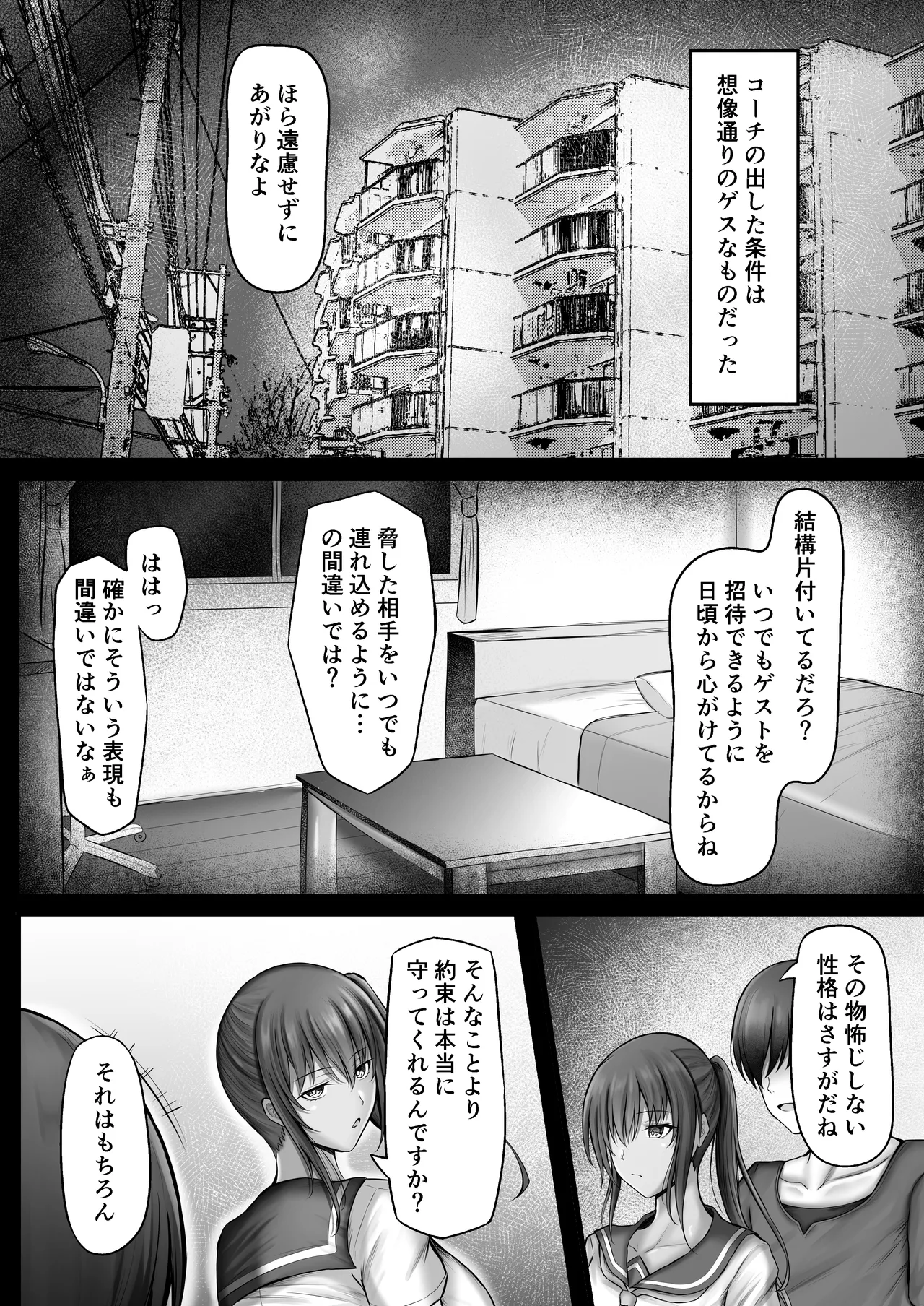 水泳部のクールな彼女が寝取られるまで Page.16