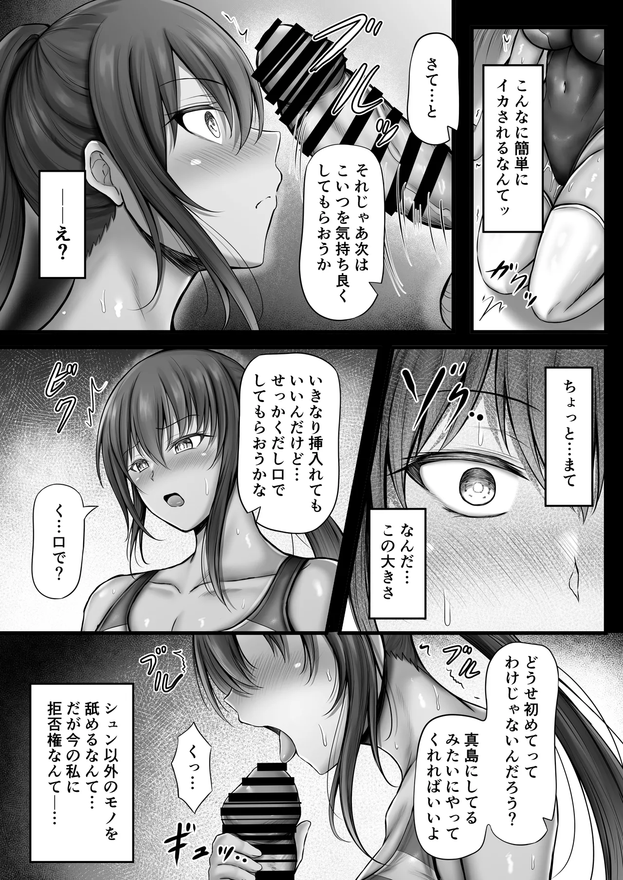 水泳部のクールな彼女が寝取られるまで Page.21