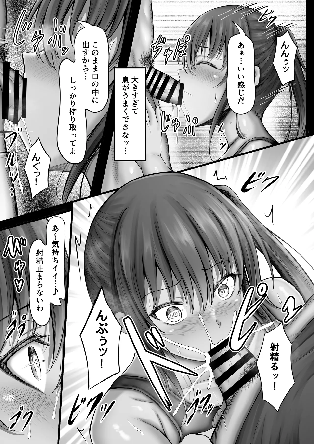 水泳部のクールな彼女が寝取られるまで Page.23